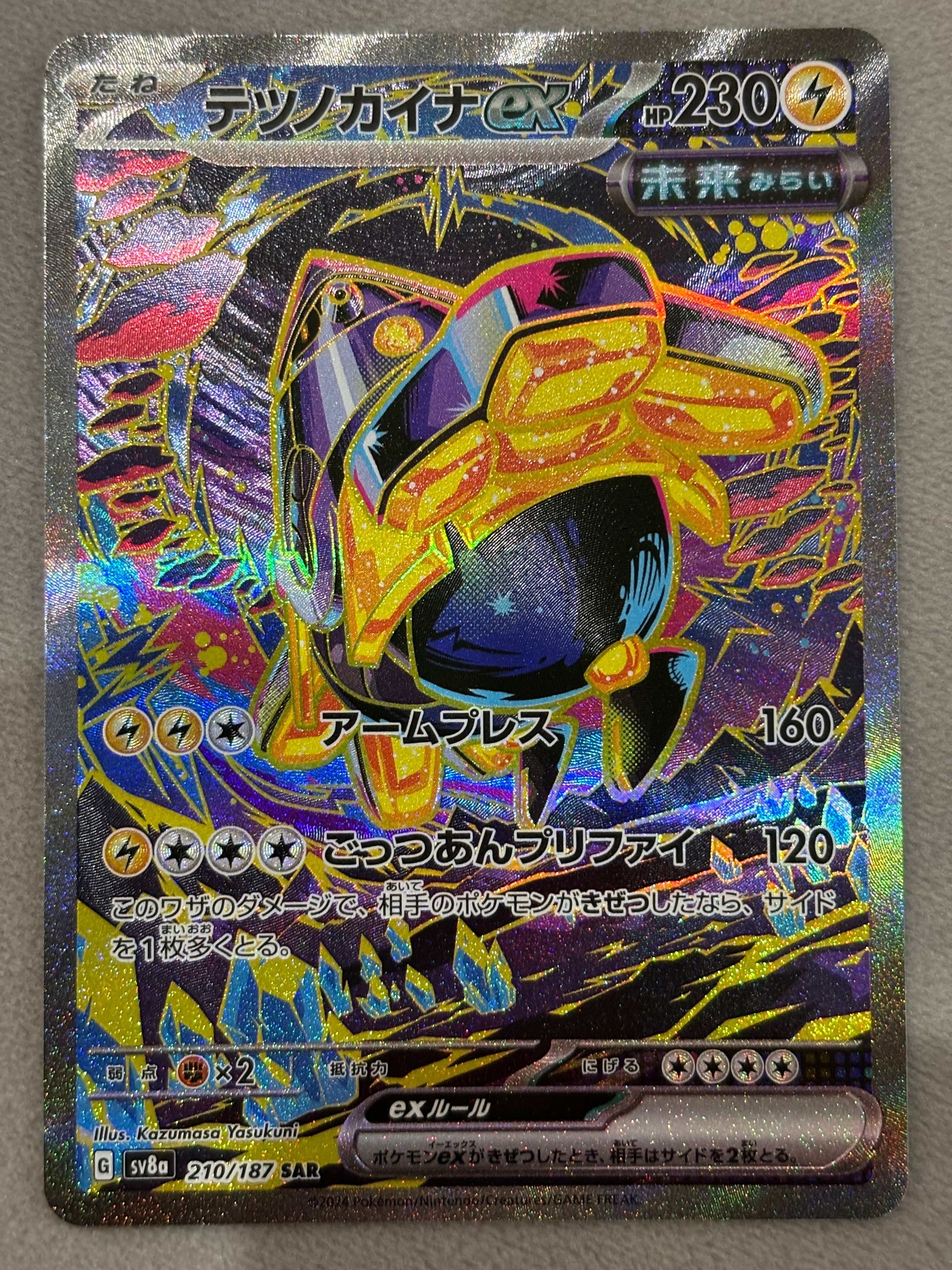 テツノカイナex SAR [SV8a 210/187](ハイクラスパック「テラスタルフェスex」)