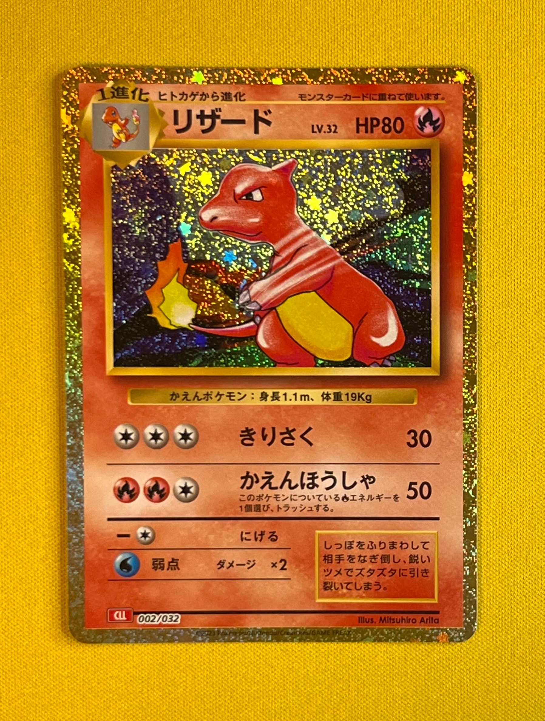 リザード [CLL 002/032](ポケモンカードゲーム Classic)