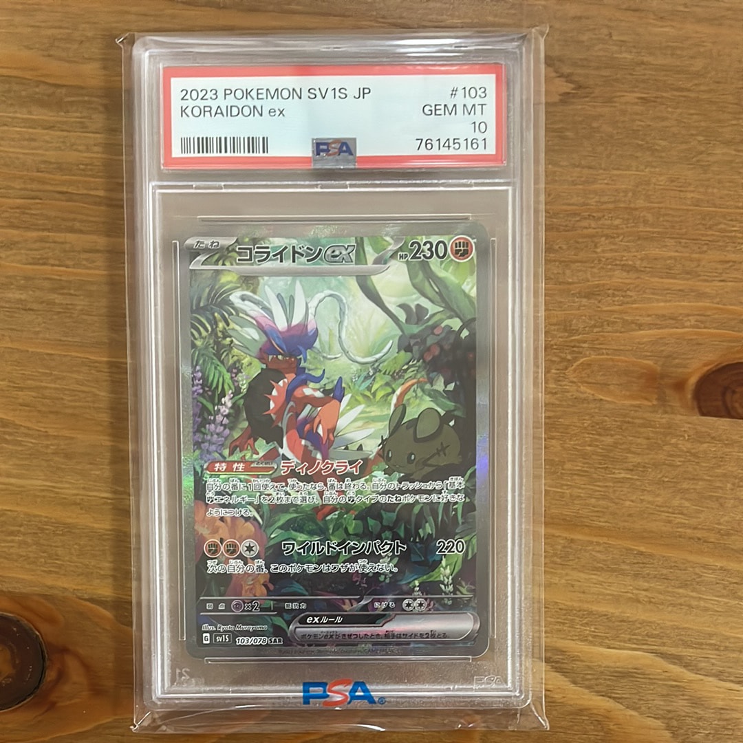 コライドンex SAR[SV1S 103/078](スカーレット&バイオレット 拡張パック「スカーレットex」)