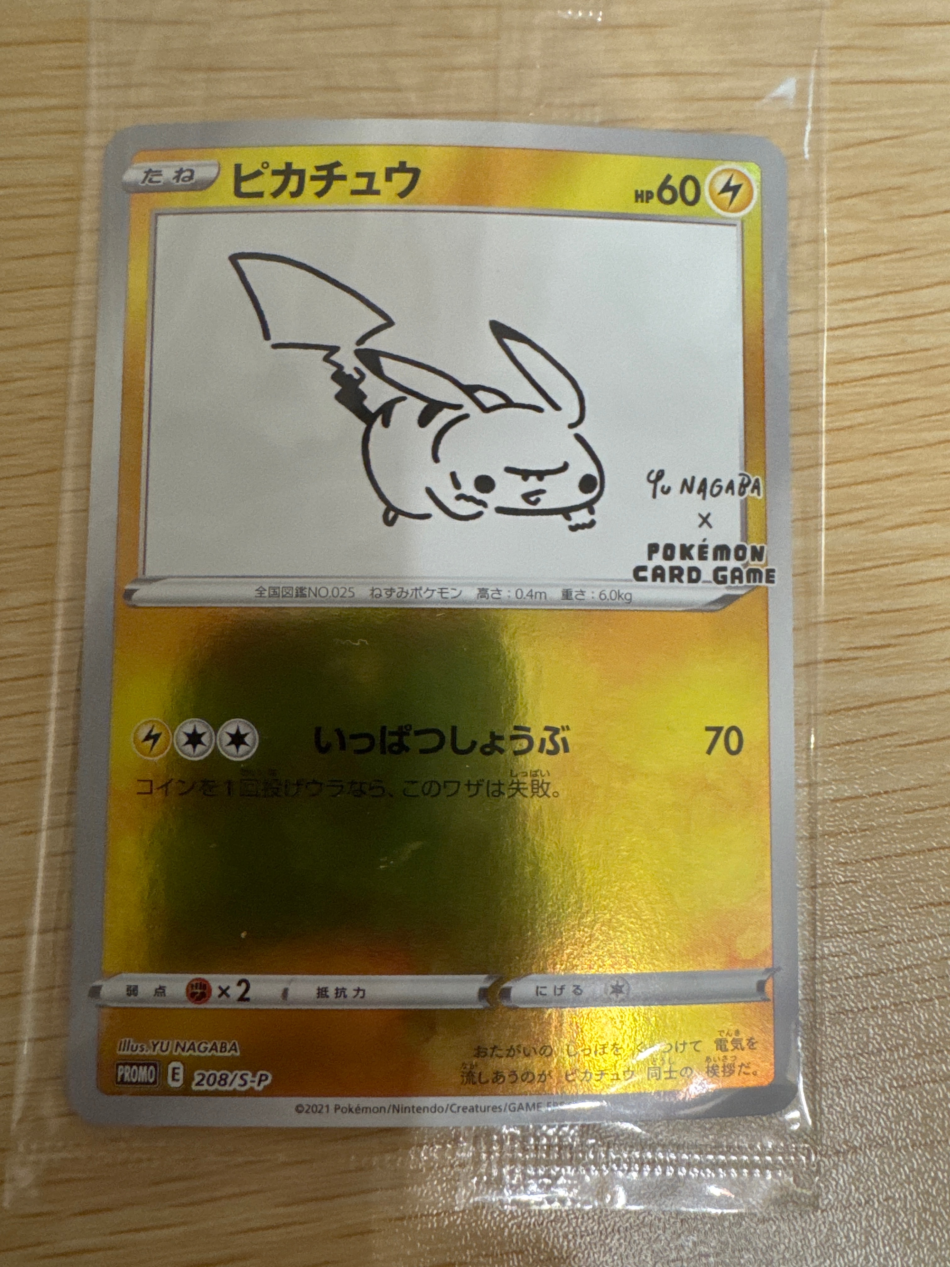 ピカチュウ:プロモ [S-P 208](「YU NAGABA×ポケモンカードゲーム」プロモーションカード「S-P」)