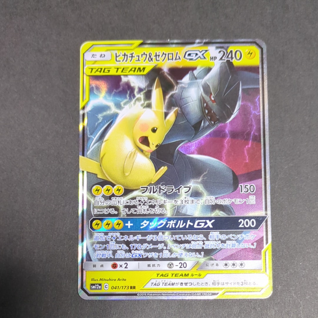 ピカチュウ&ゼクロムGX RR [SM12a 041/173](ハイクラスパック「TAG TEAM GX タッグオールスターズ」)