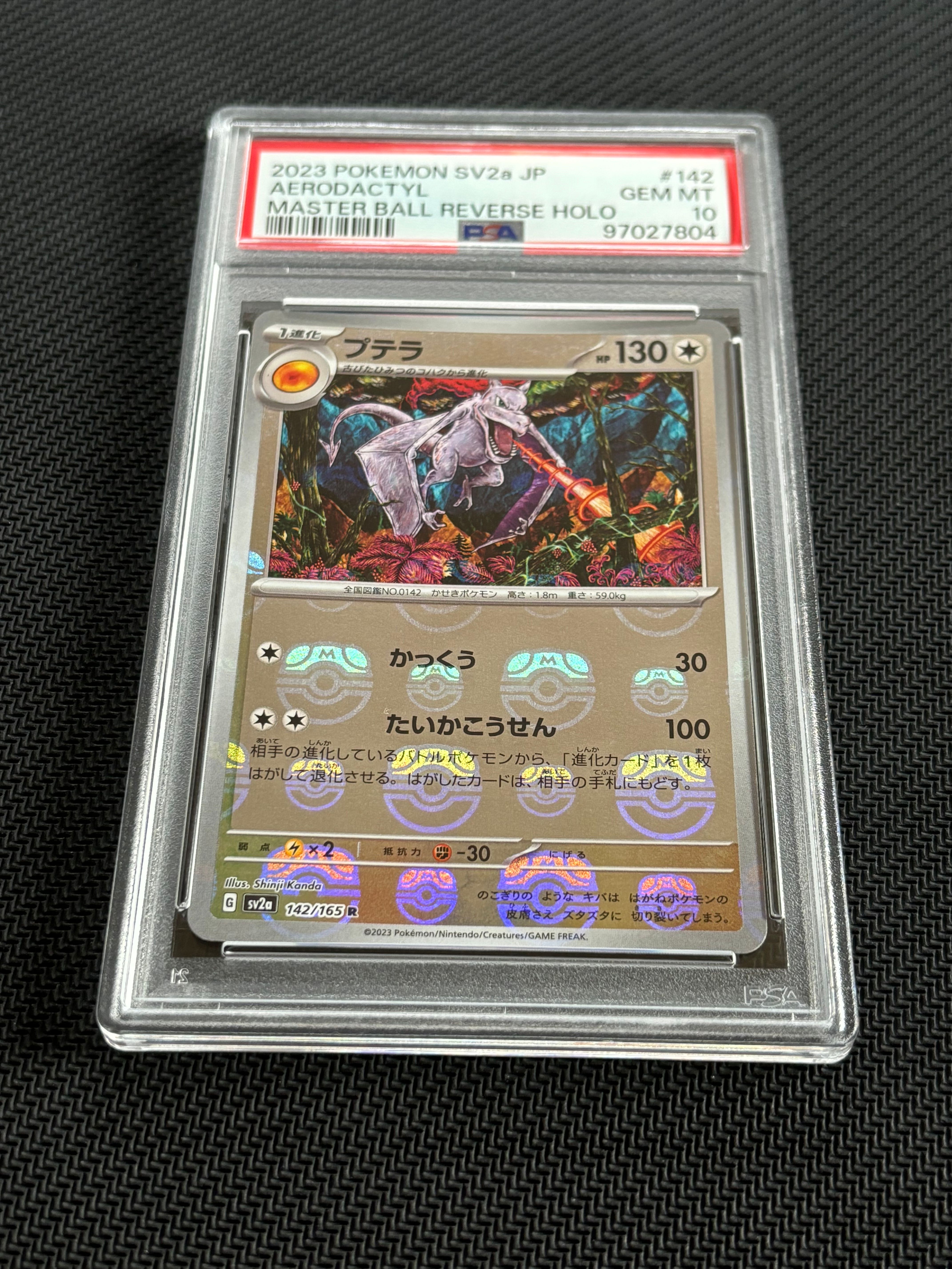 プテラ R: マスターボールミラー[SV2a 142/165](強化拡張パック「ポケモンカード151」)
