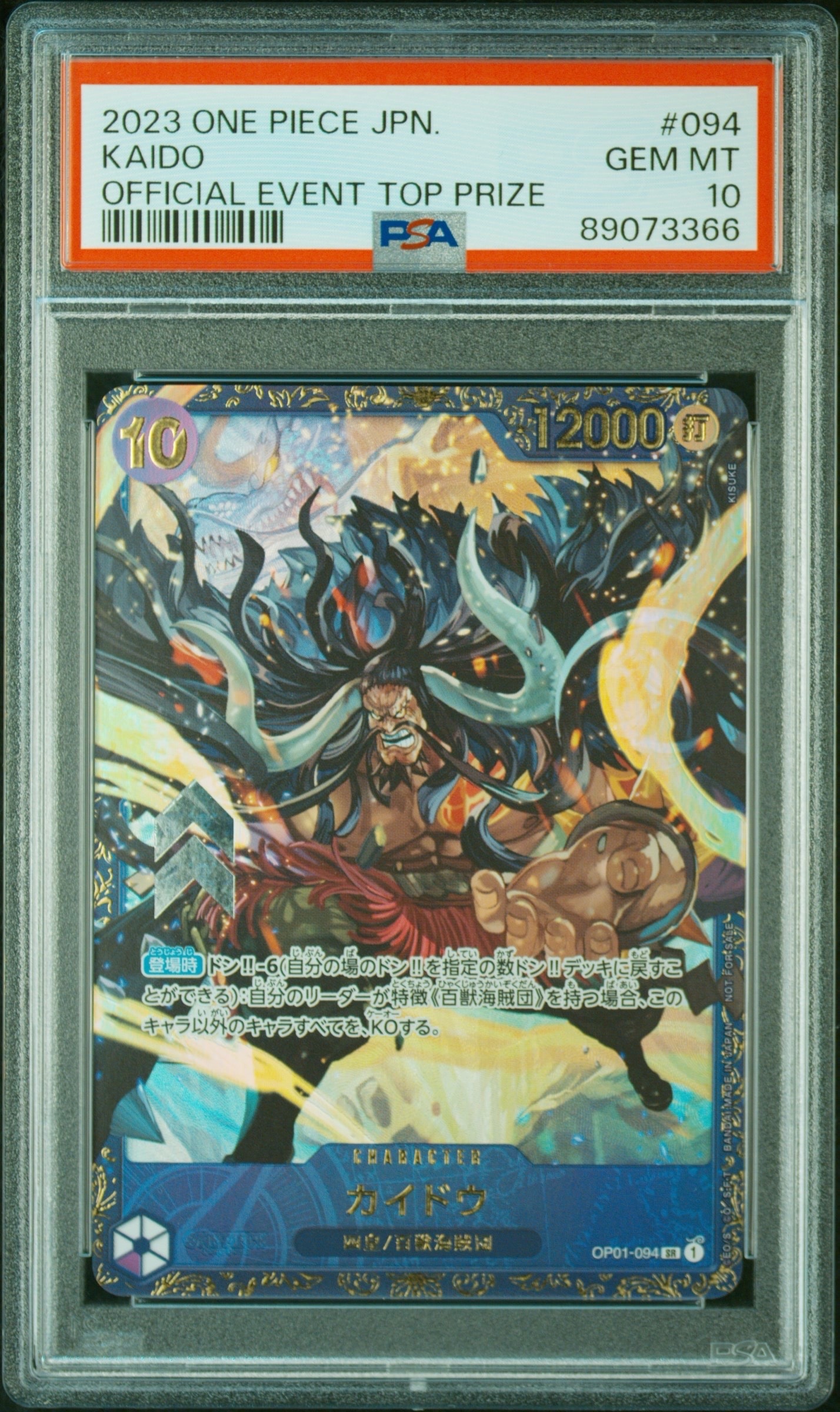 カイドウ SR [OP01-094] (フラッグシップバトル 10月 優勝記念品)の