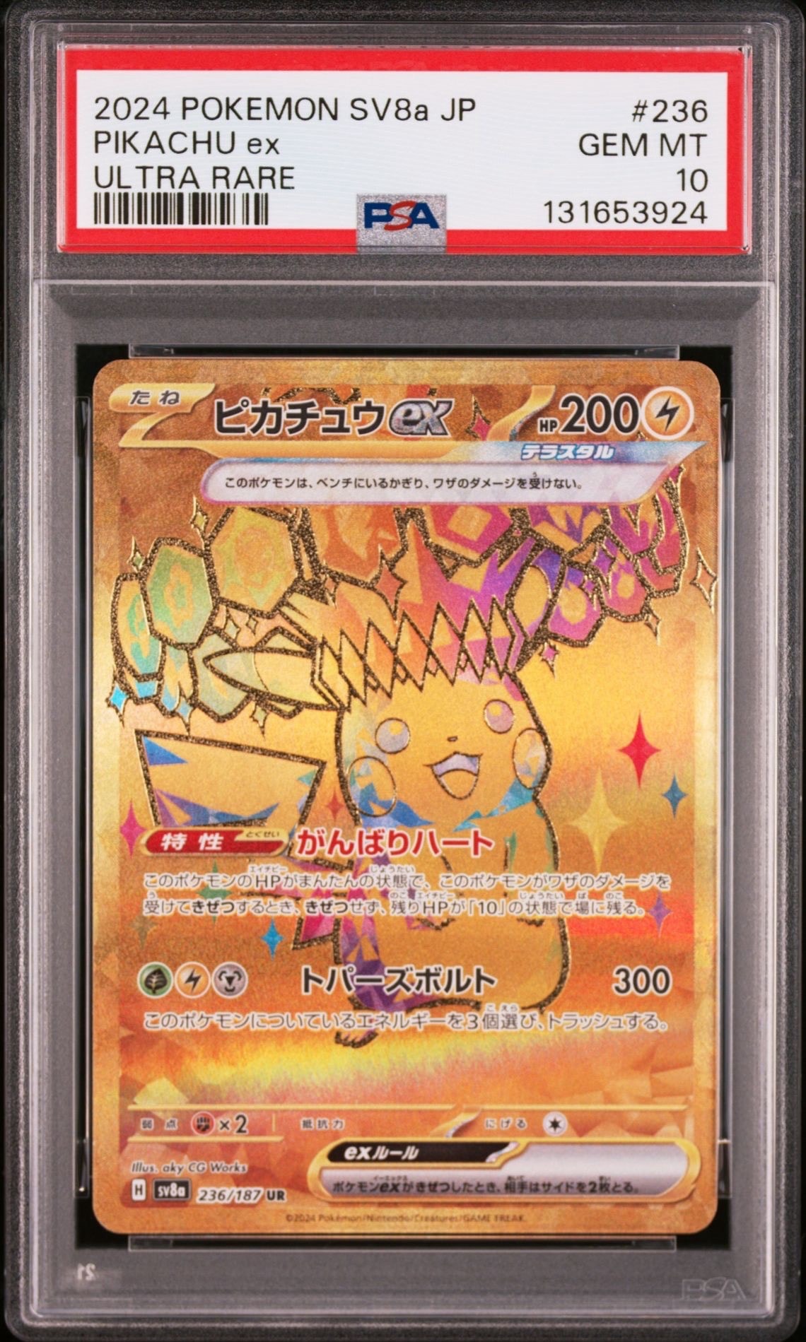 ピカチュウex UR [SV8a 236/187](ハイクラスパック「テラスタルフェスex」)