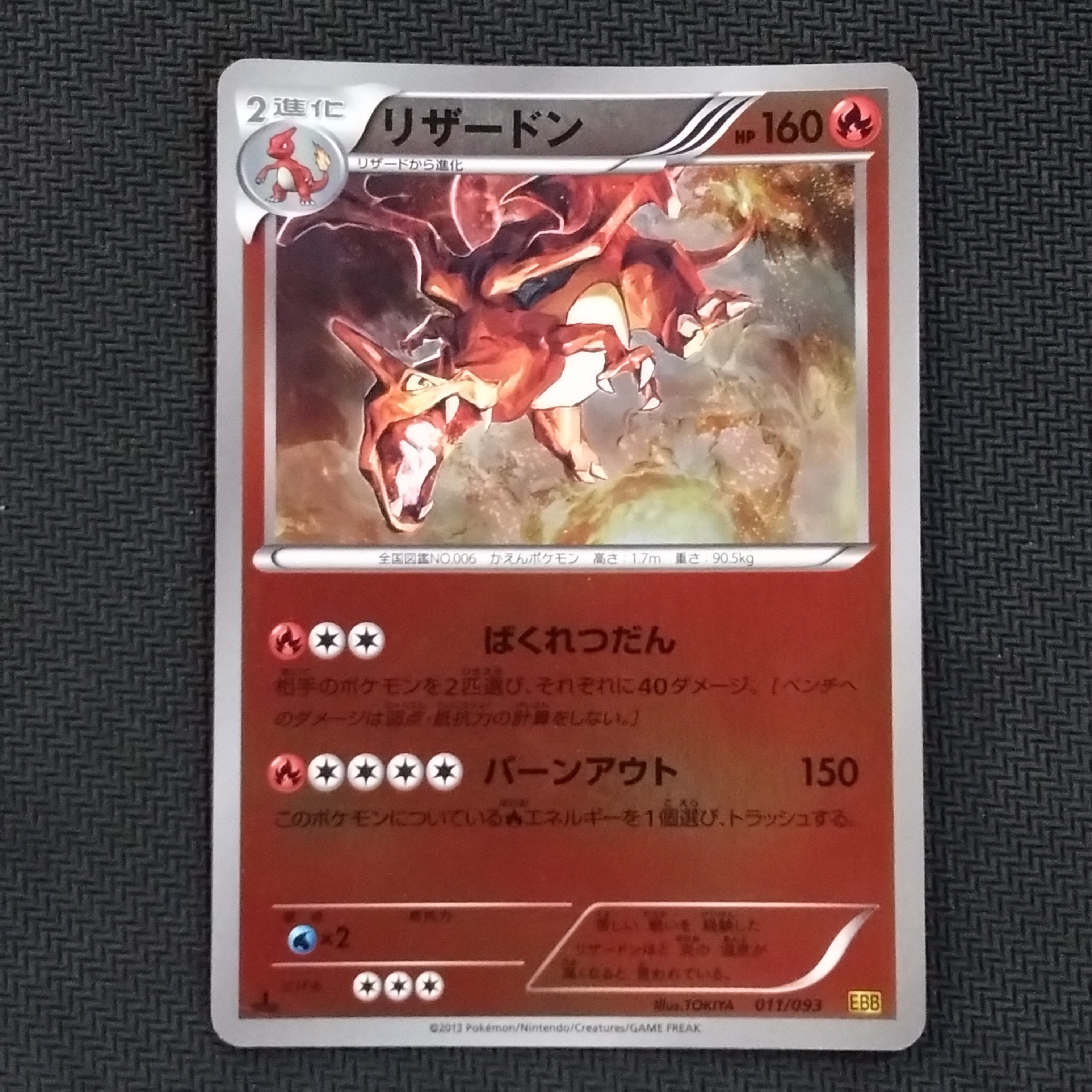 リザードン :ミラー :1ED [EBB 011/093](コンセプトパック「EXバトルブースト」)