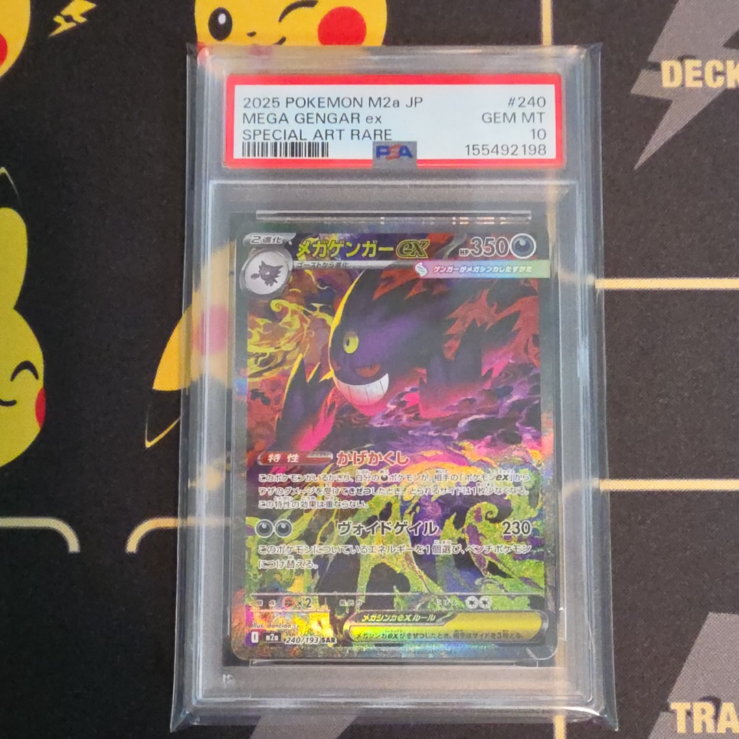 メガゲンガーex SAR [M2a 240/193](ハイクラスパック「MEGAドリームex