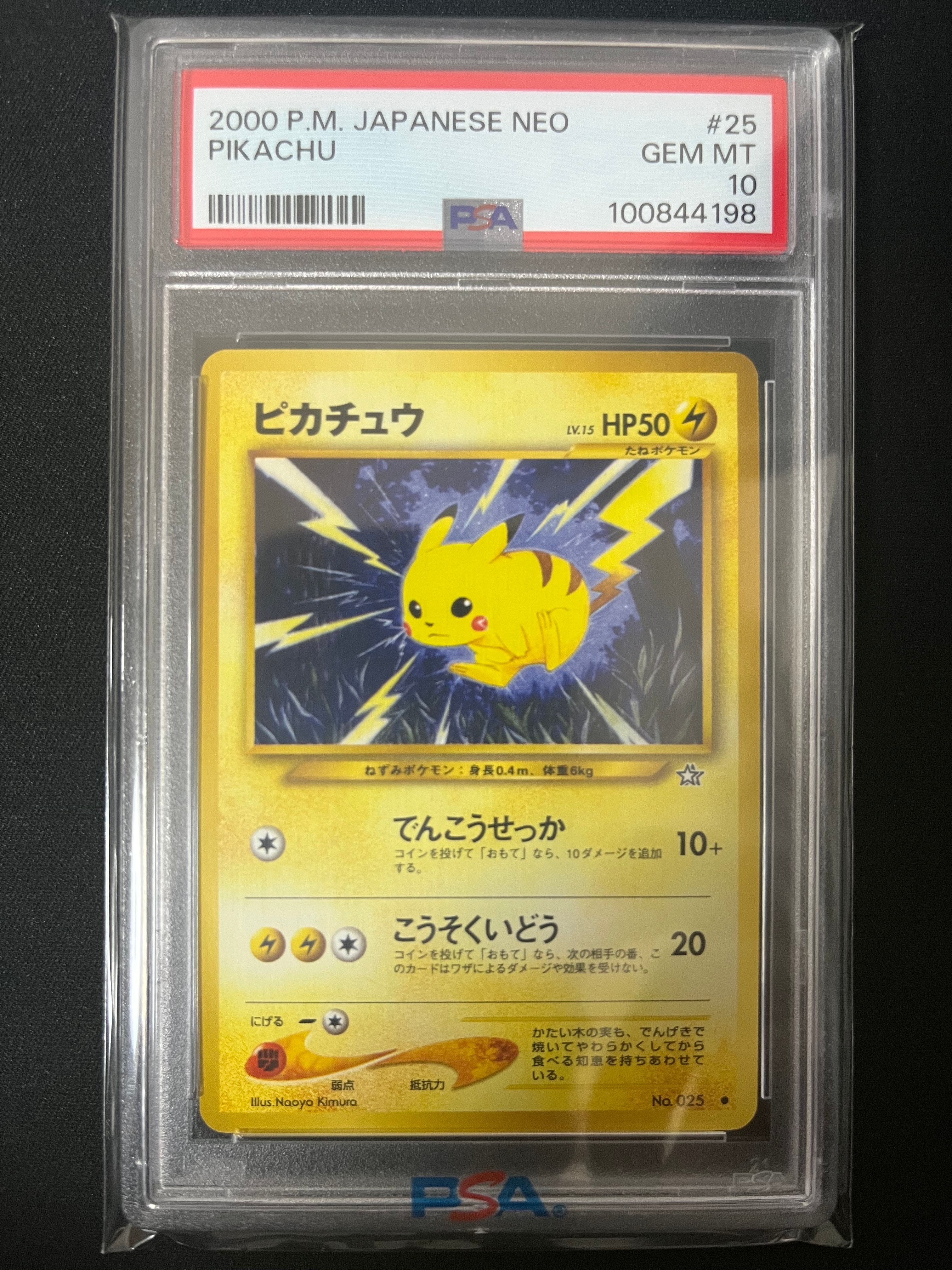 ピカチュウ ● : 旧裏 [neo1 No.025](ポケモンカード★neo 拡張パック「金、銀、新世界へ...」)