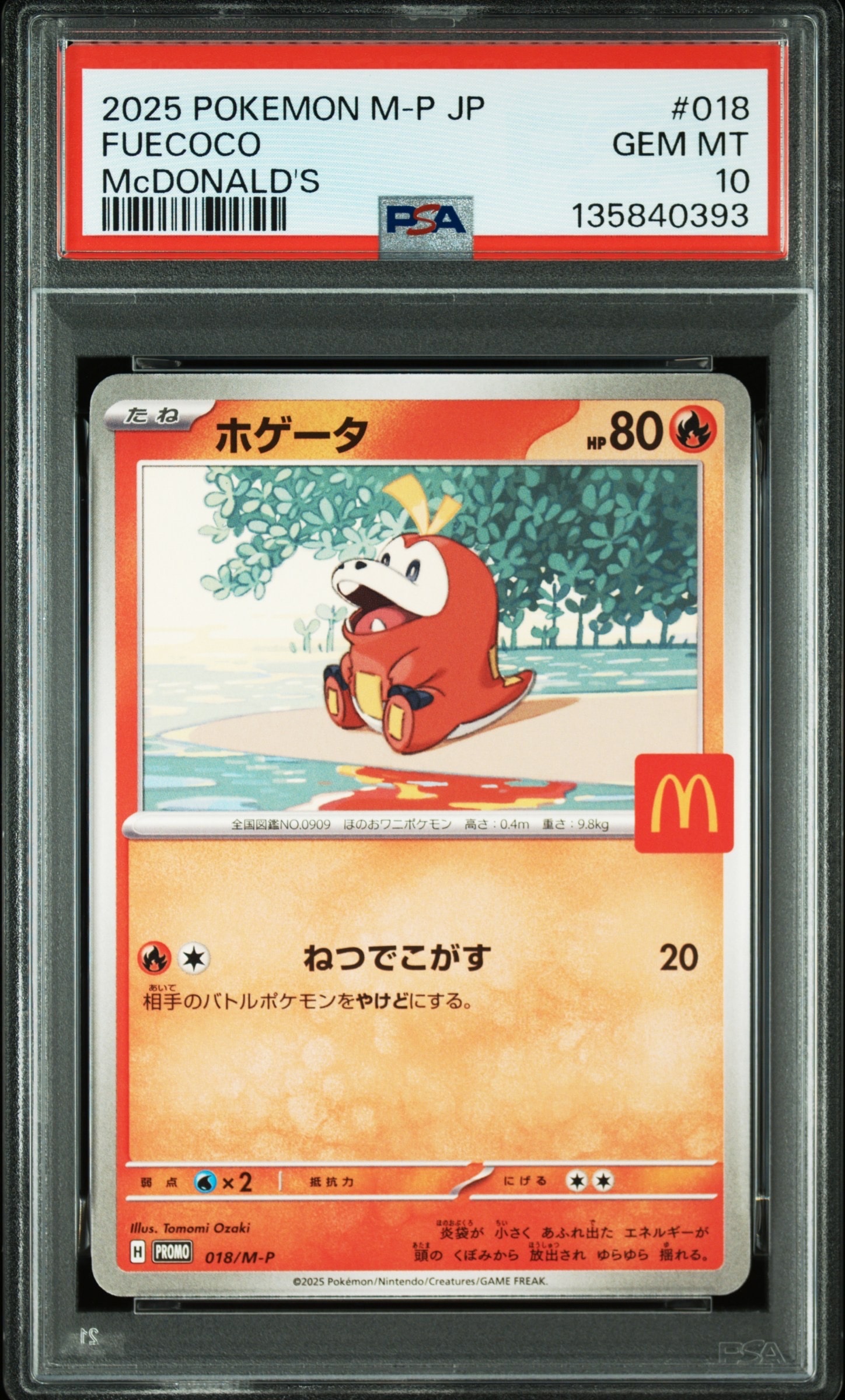 ホゲータ P [M-P 018](プロモカードパック「マクドナルド ハッピーセット2025」)