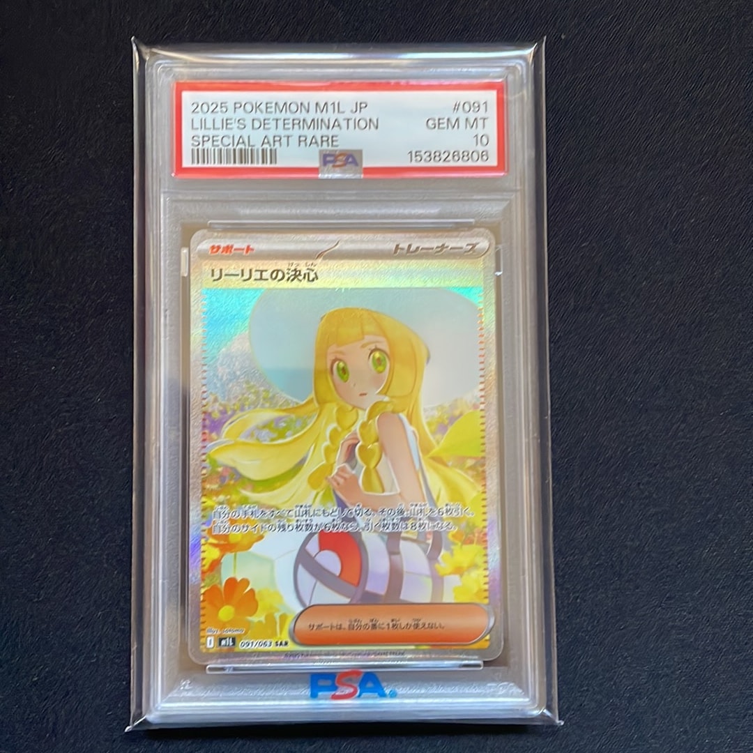 リーリエの決心 SAR [M1L 091/063](拡張パック「メガブレイブ」)