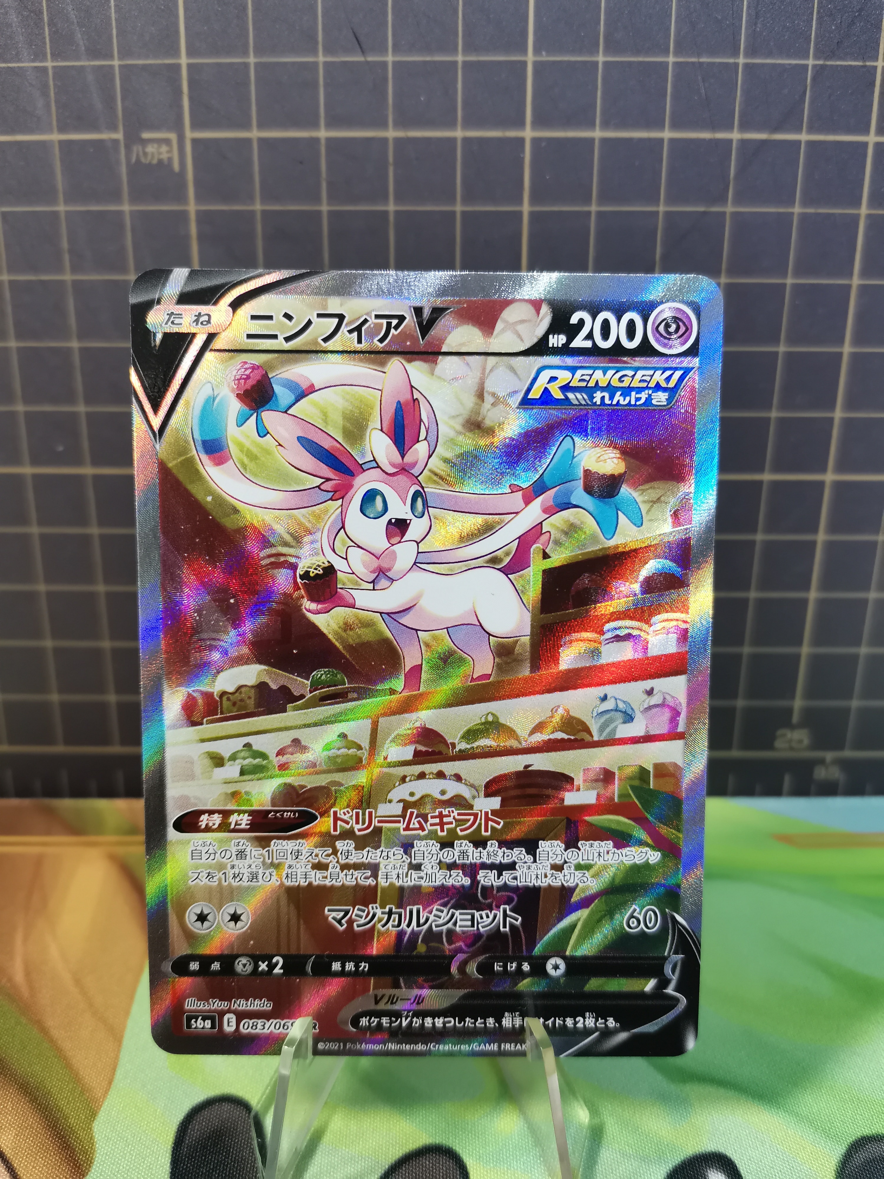 ニンフィアV SR: SA[S6a 083/069](強化拡張パック「イーブイヒーローズ」)