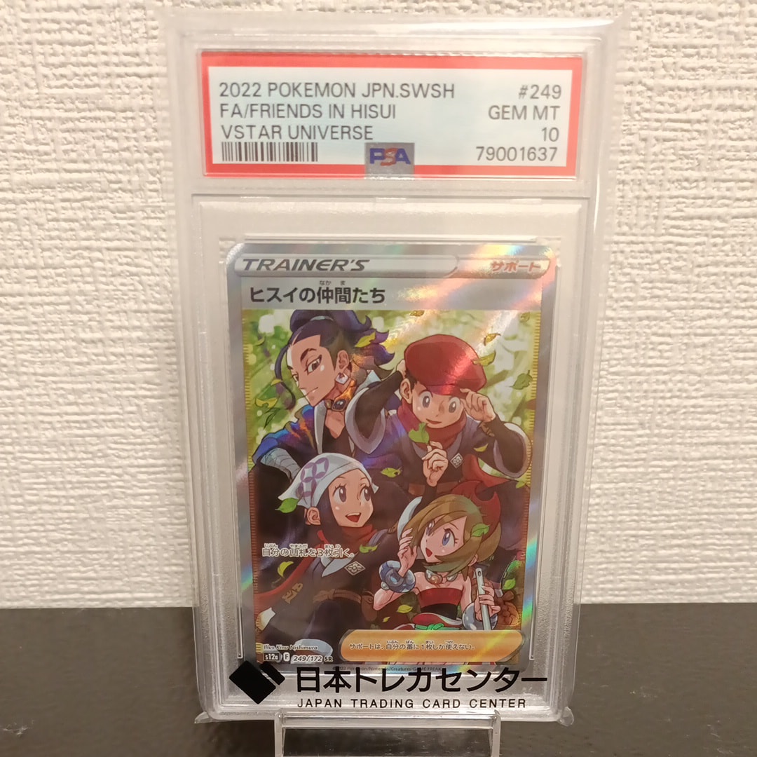 ヒスイの仲間たち SR[s12a 249/172](ハイクラスパック「VSTARユニバース」)