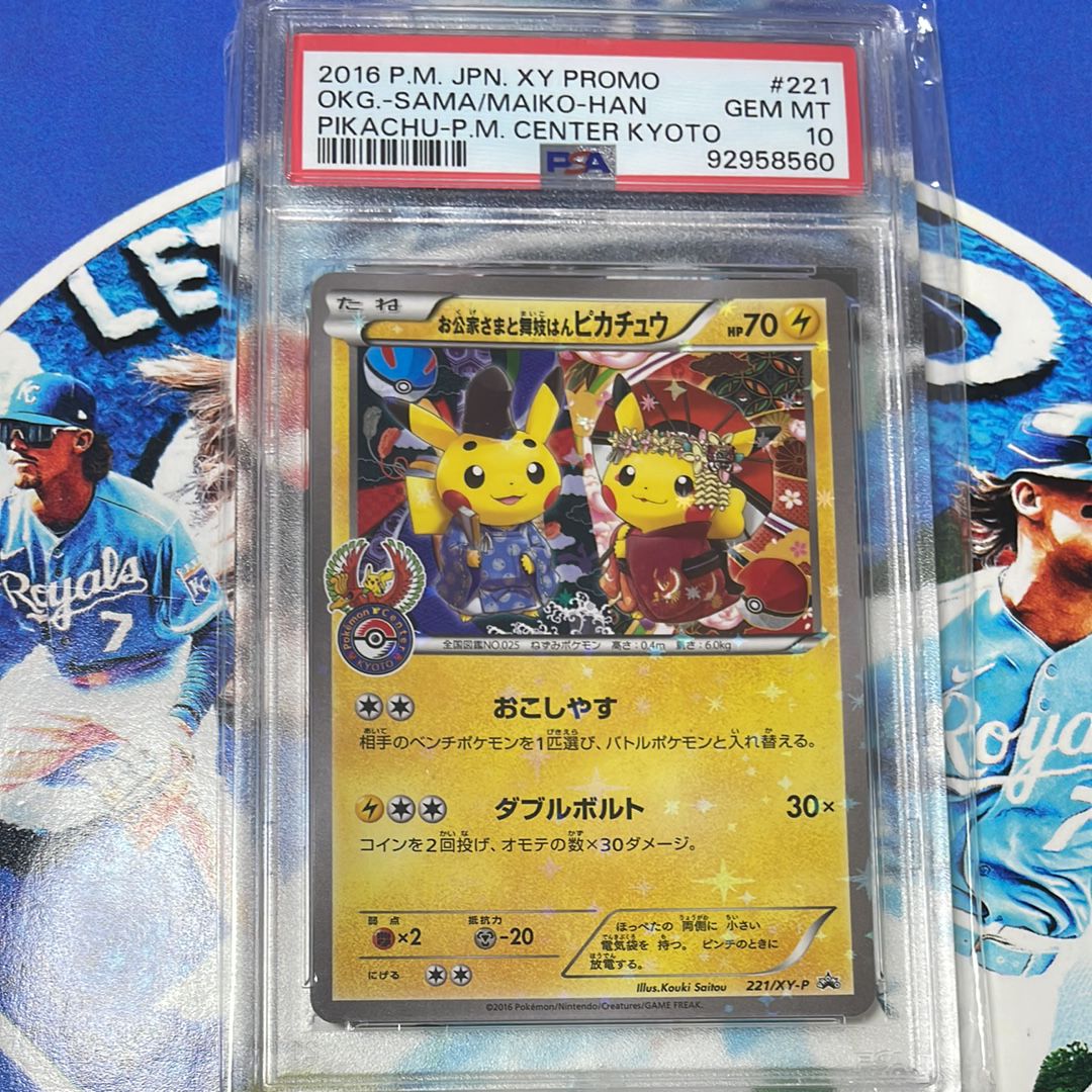 お公家さまと舞妓はんピカチュウ: プロモ[XY-P 221/XY-P](プロモーションカード「XY-P」)