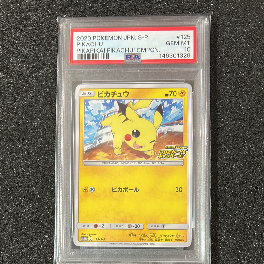 ピカチュウ: プロモ P [S-P 125](ピカピカ!ピカチュウ!プロモカードキャンペーン)
