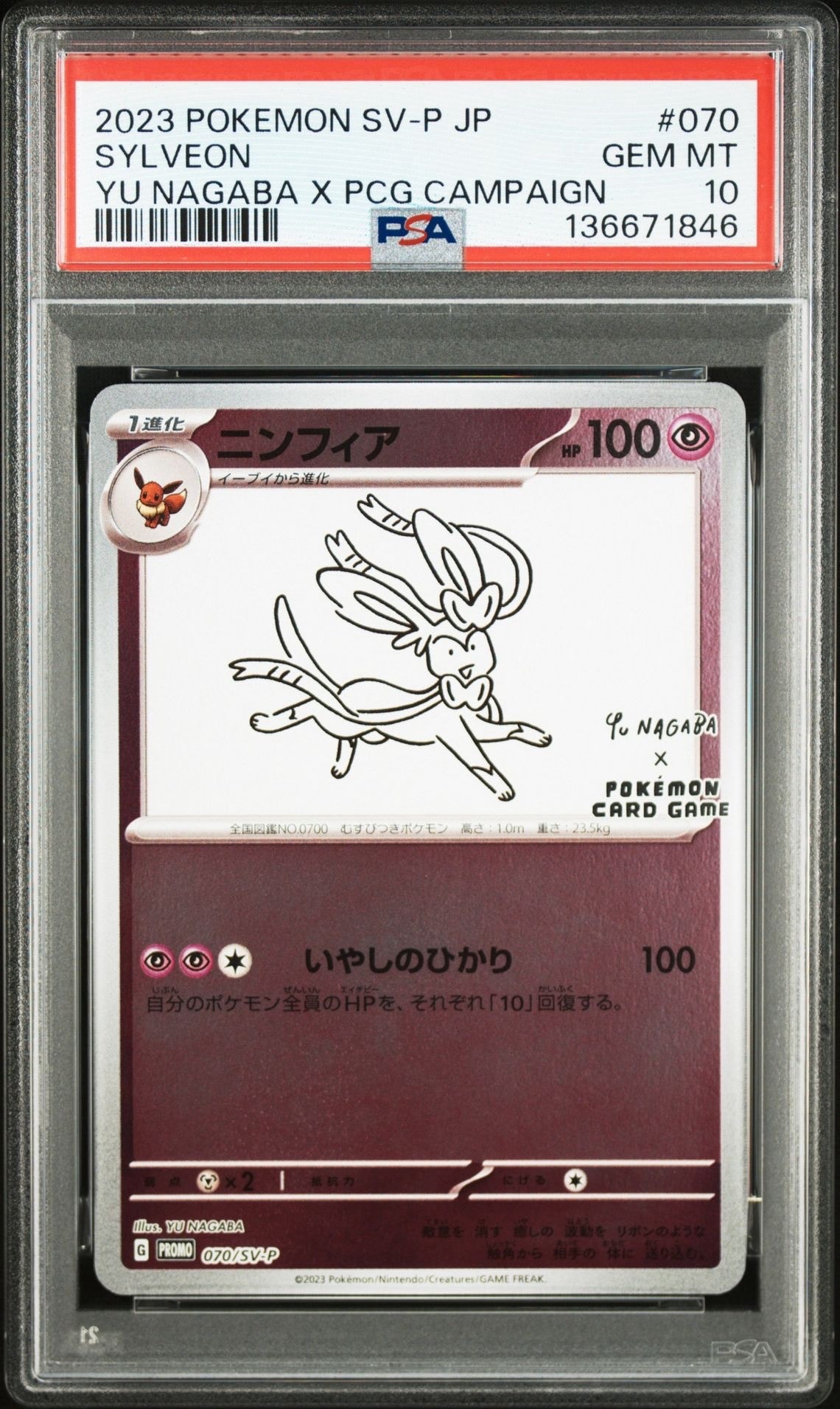 ニンフィア: プロモ [SV-P 070](「YU NAGABA×ポケモンカードゲーム」プロモーションカード「SV-P」)