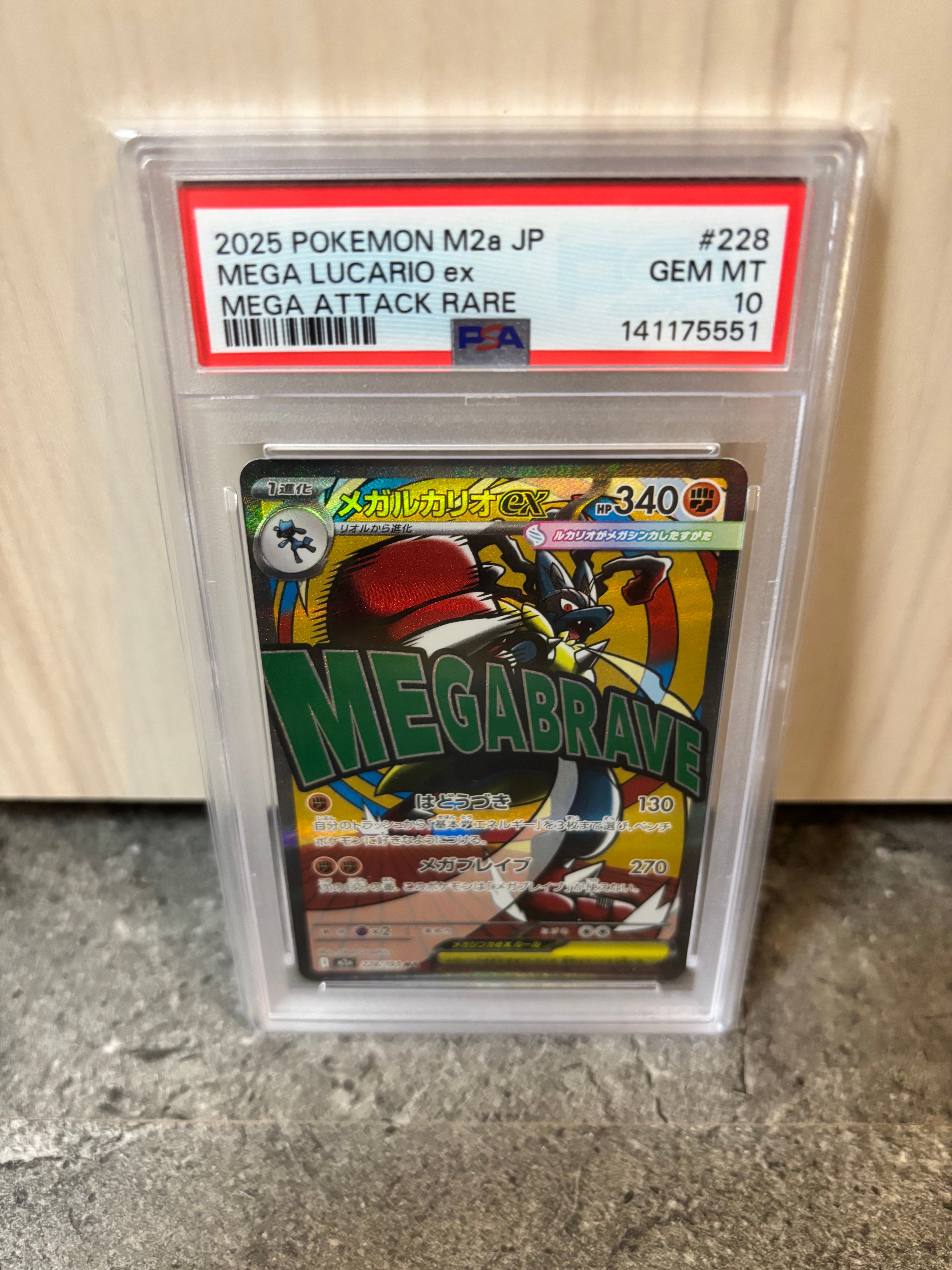 メガルカリオex MA [M2a 228/193](ハイクラスパック「MEGAドリームex」)