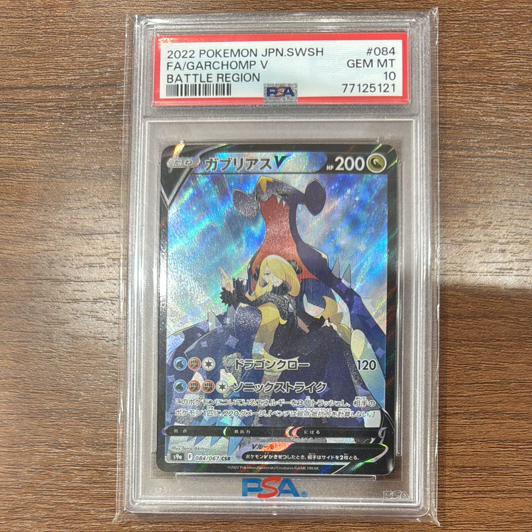 PSA 10]Garchomp V CSR[S9a 084/067](Enhanced Expansion