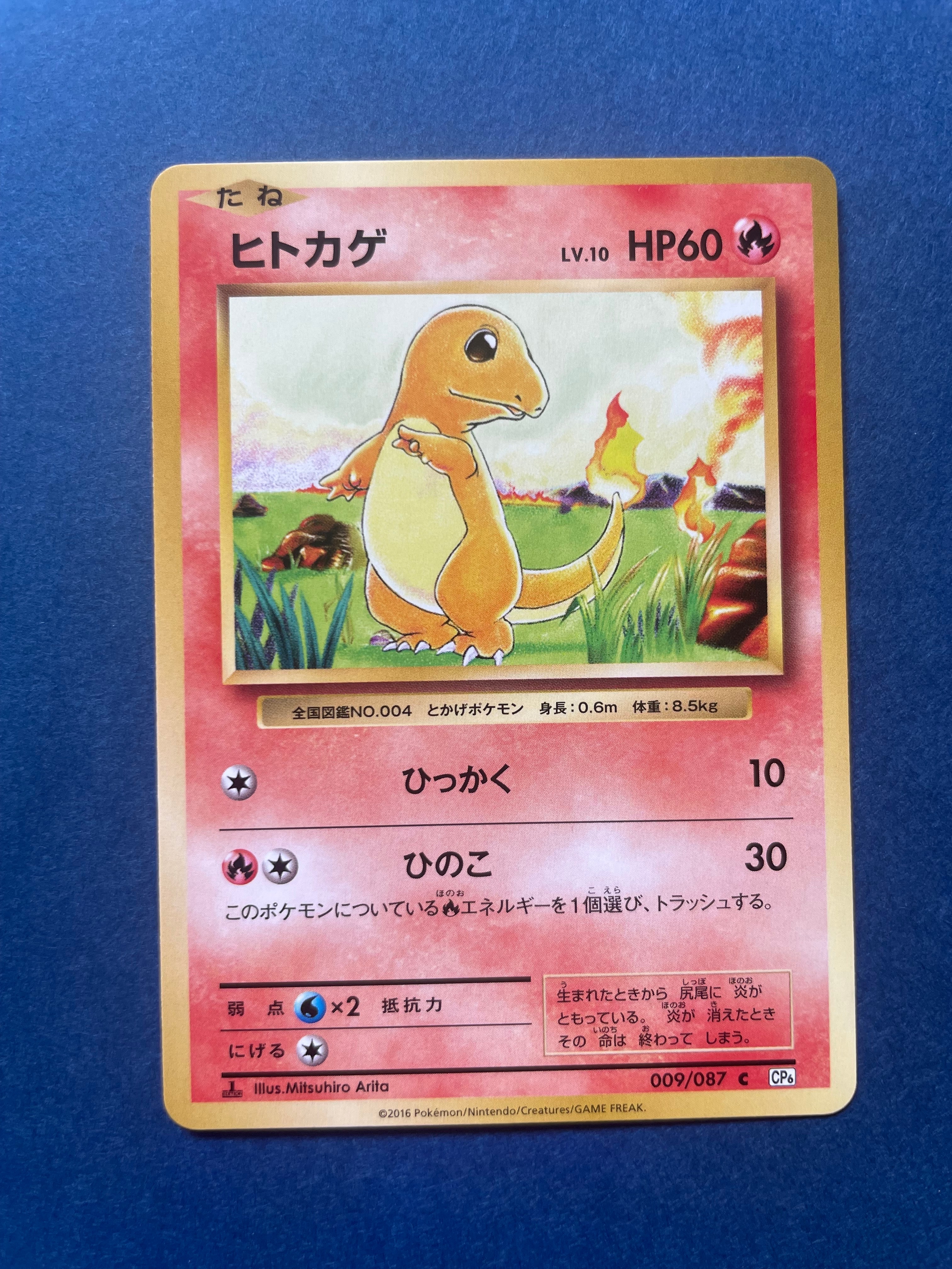 ヒトカゲ C :1ED [CP6 009/087](コンセプトパック「ポケットモンスター