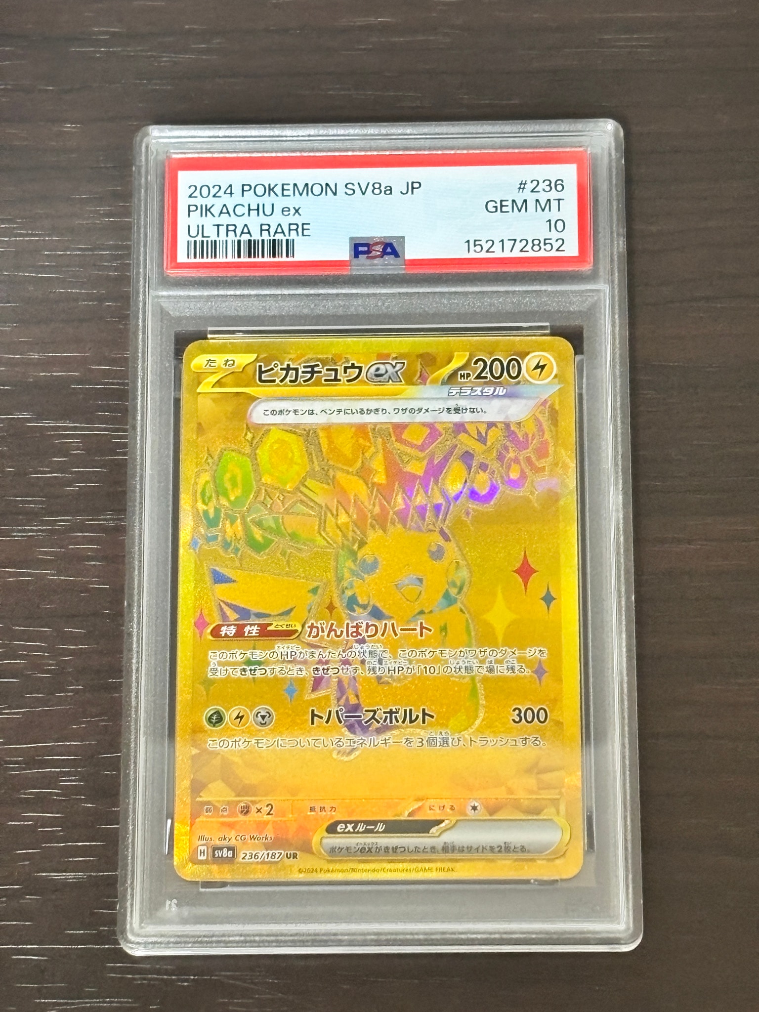 ピカチュウex UR [SV8a 236/187](ハイクラスパック「テラスタルフェスex」)