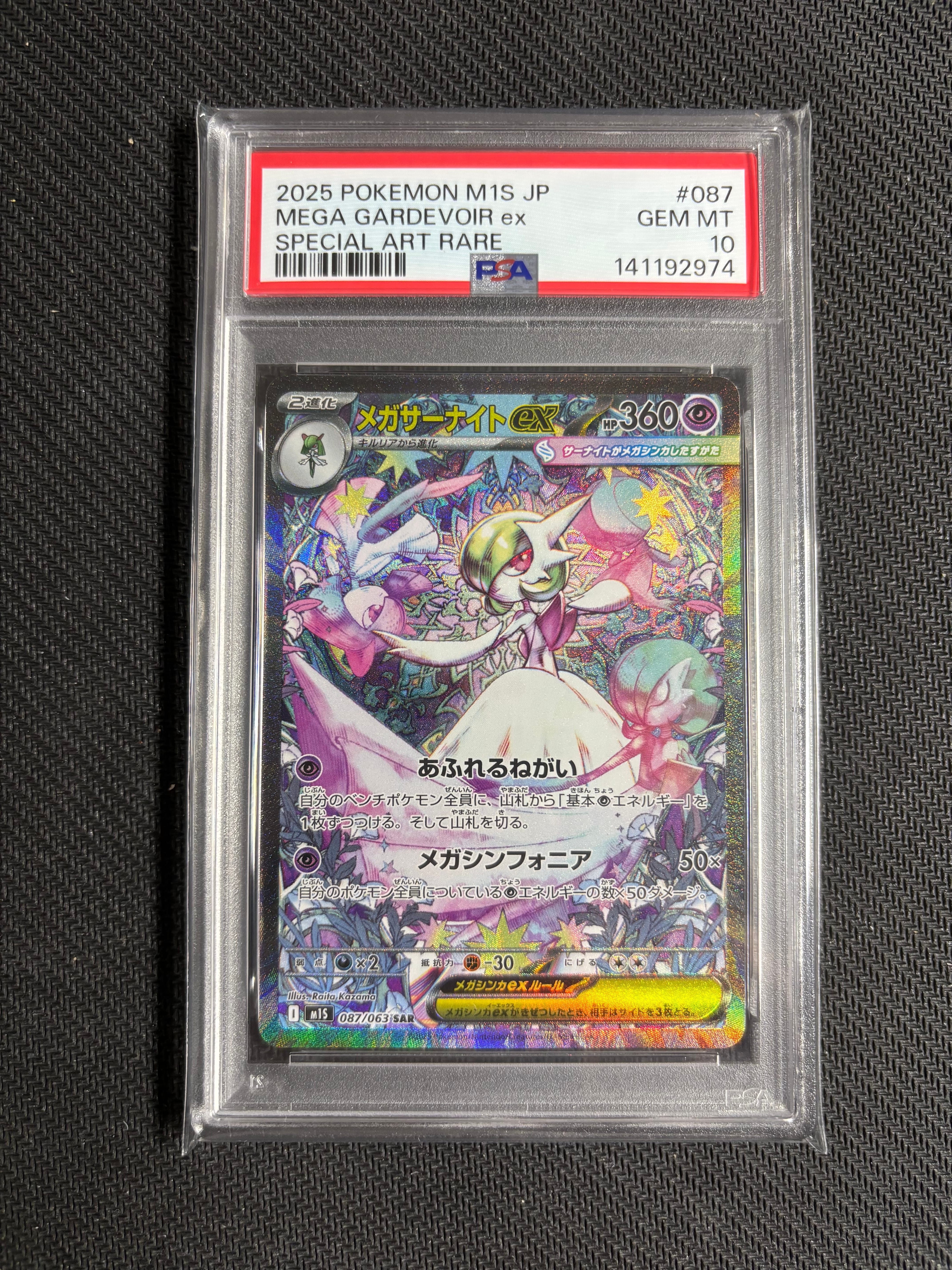 PSA10】メガサーナイトex SAR [M1S 087/063](拡張パック「メガ