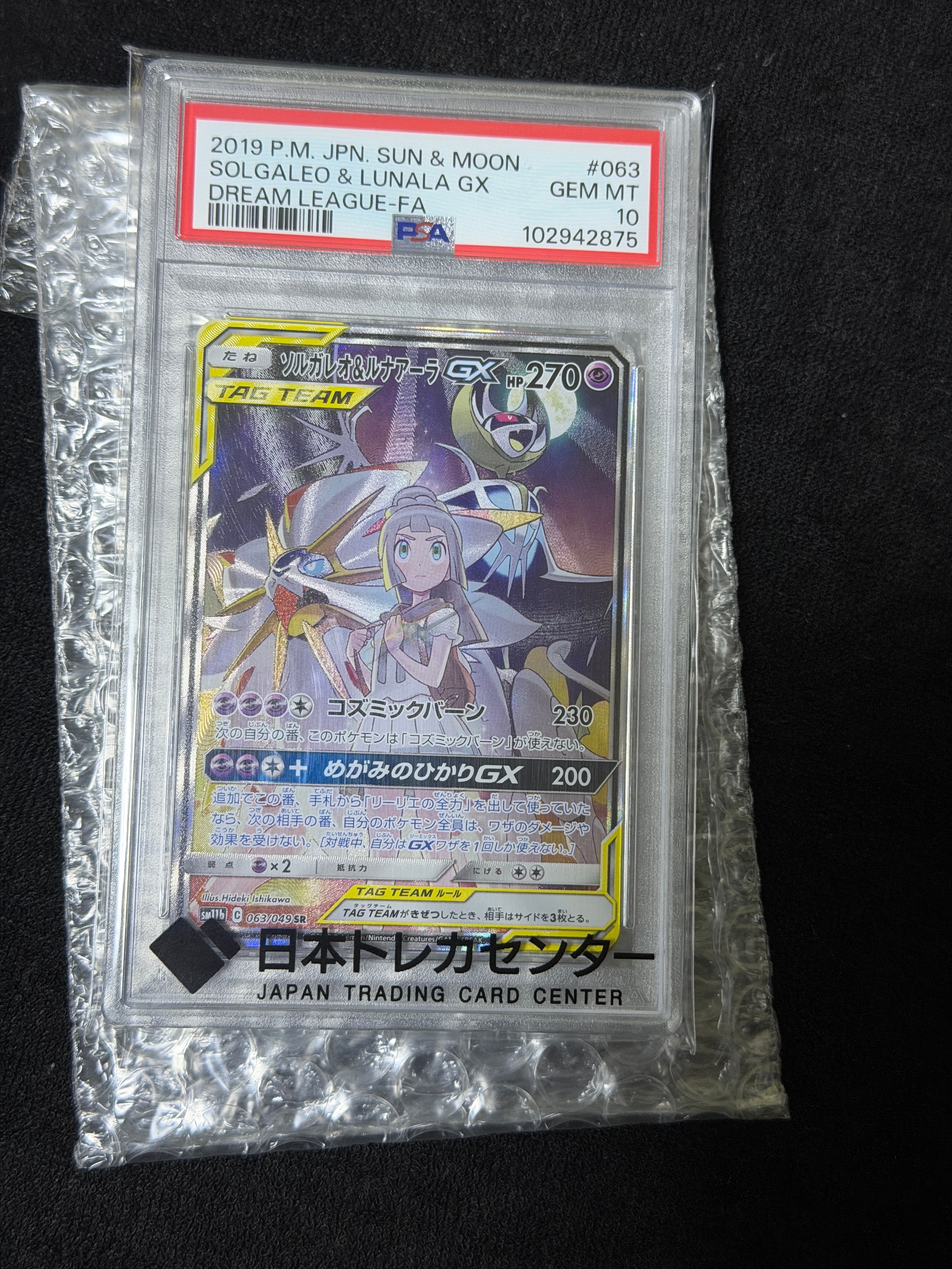 ソルガレオ&ルナアーラGX (リーリエ) SR :SA (ソルルナGX) [SM11b 063/049](強化拡張パック「ドリームリーグ」)