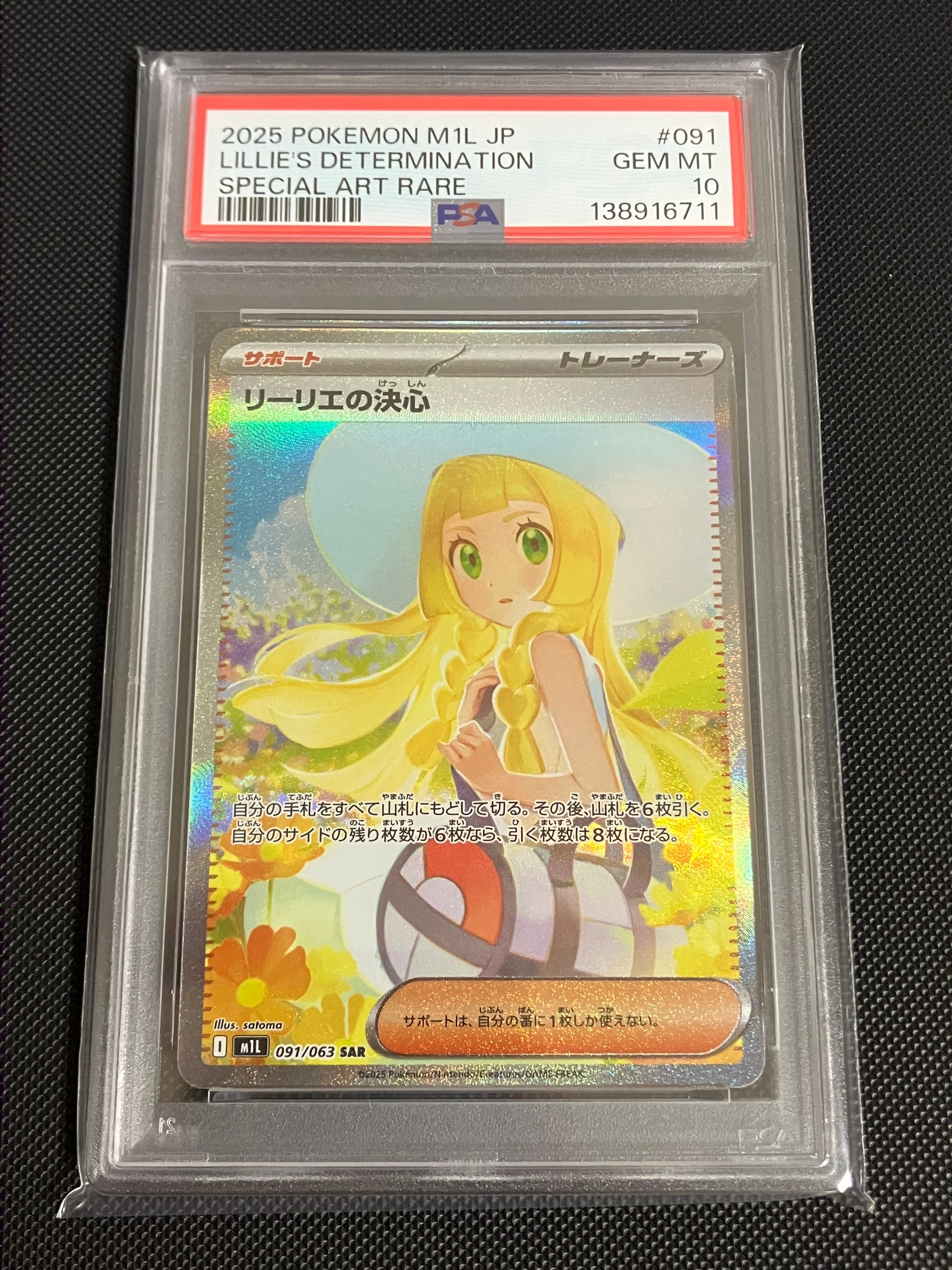 リーリエ（がんばリーリエ） SR[SM4+ 119/114](ハイクラスパック「GX