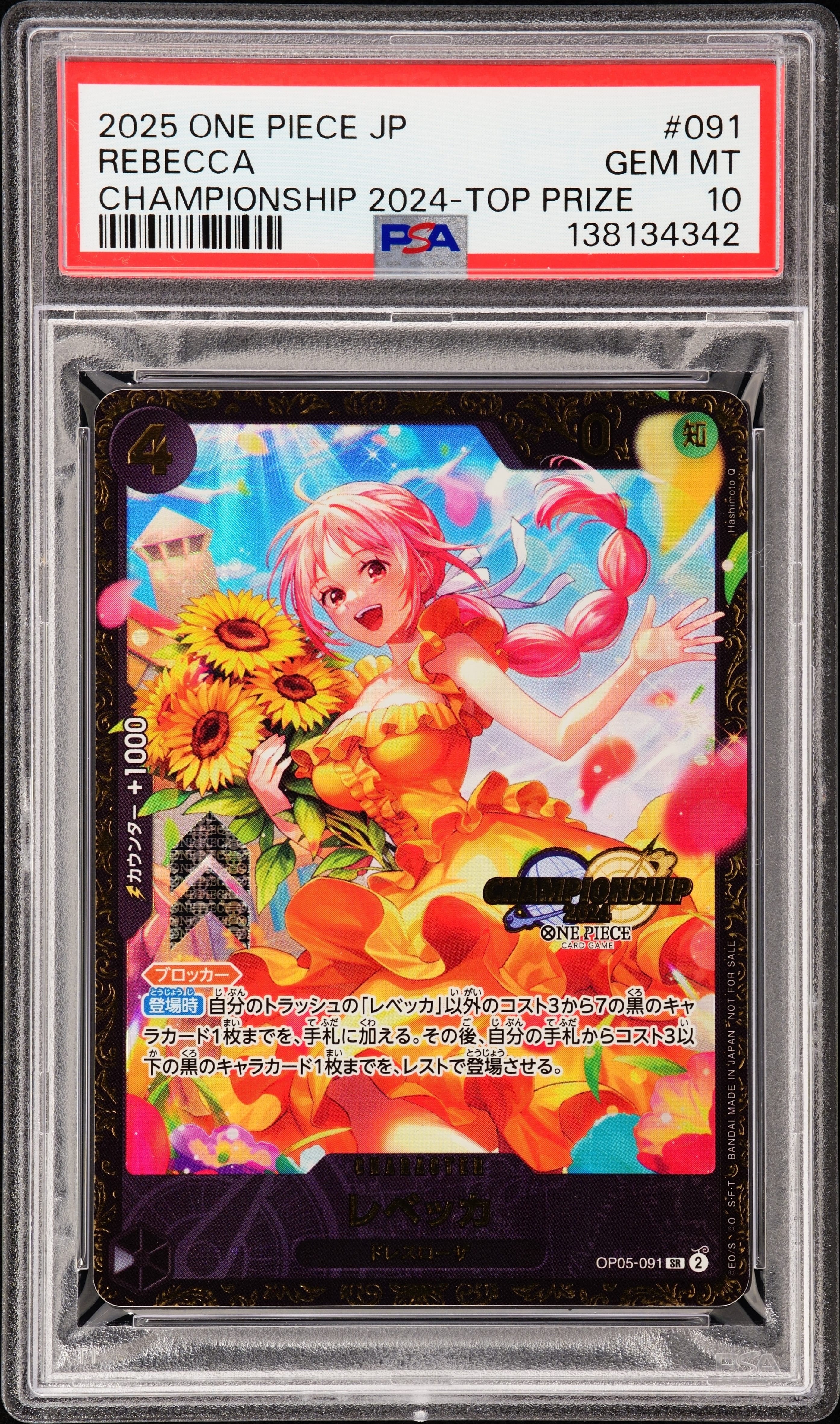 レベッカ SR [OP05-091](プロモーションカード「チャンピオンシップ2024 記念品」)