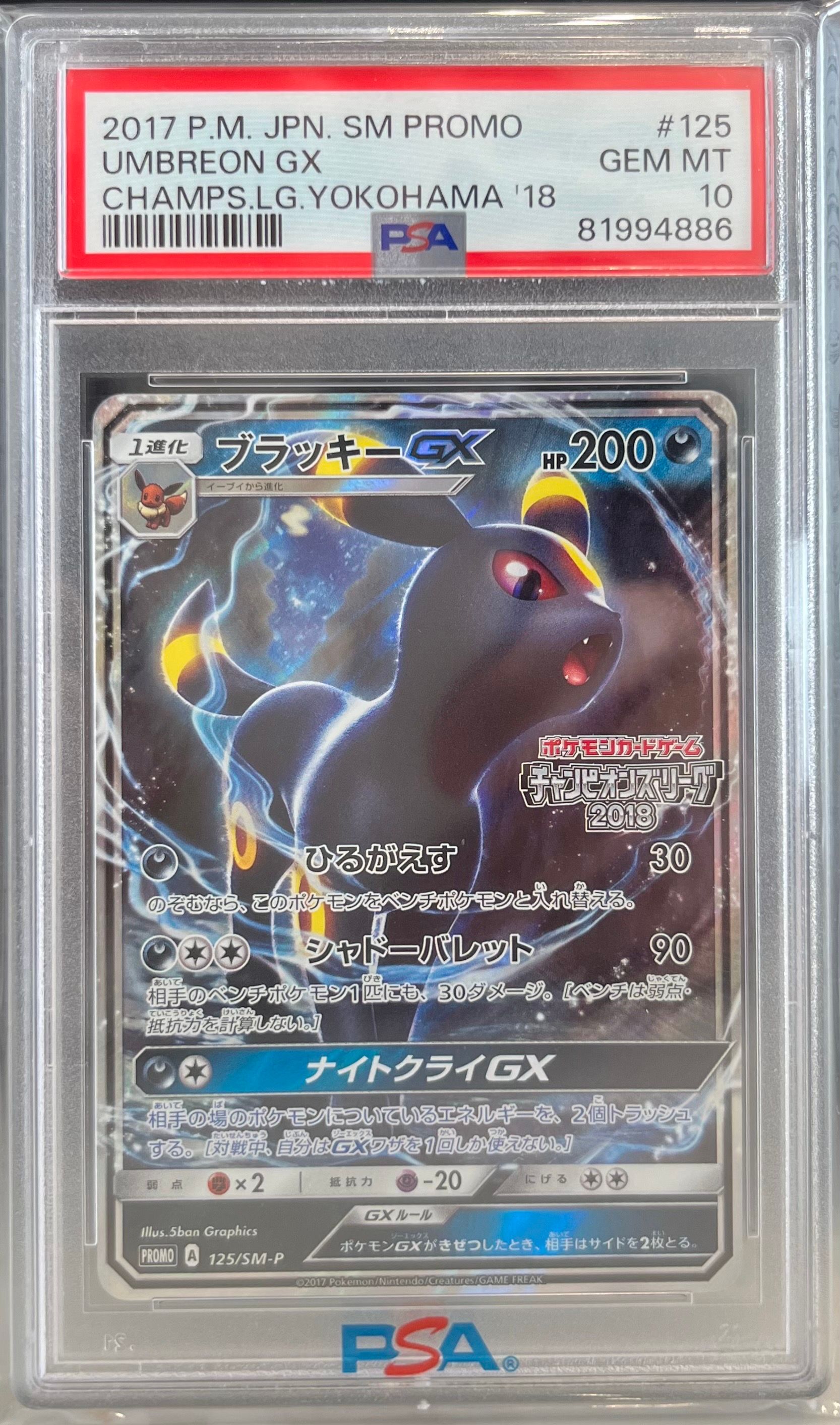 ブラッキーGX: プロモ[SM-P 125](プロモーションカード「SM-P」)