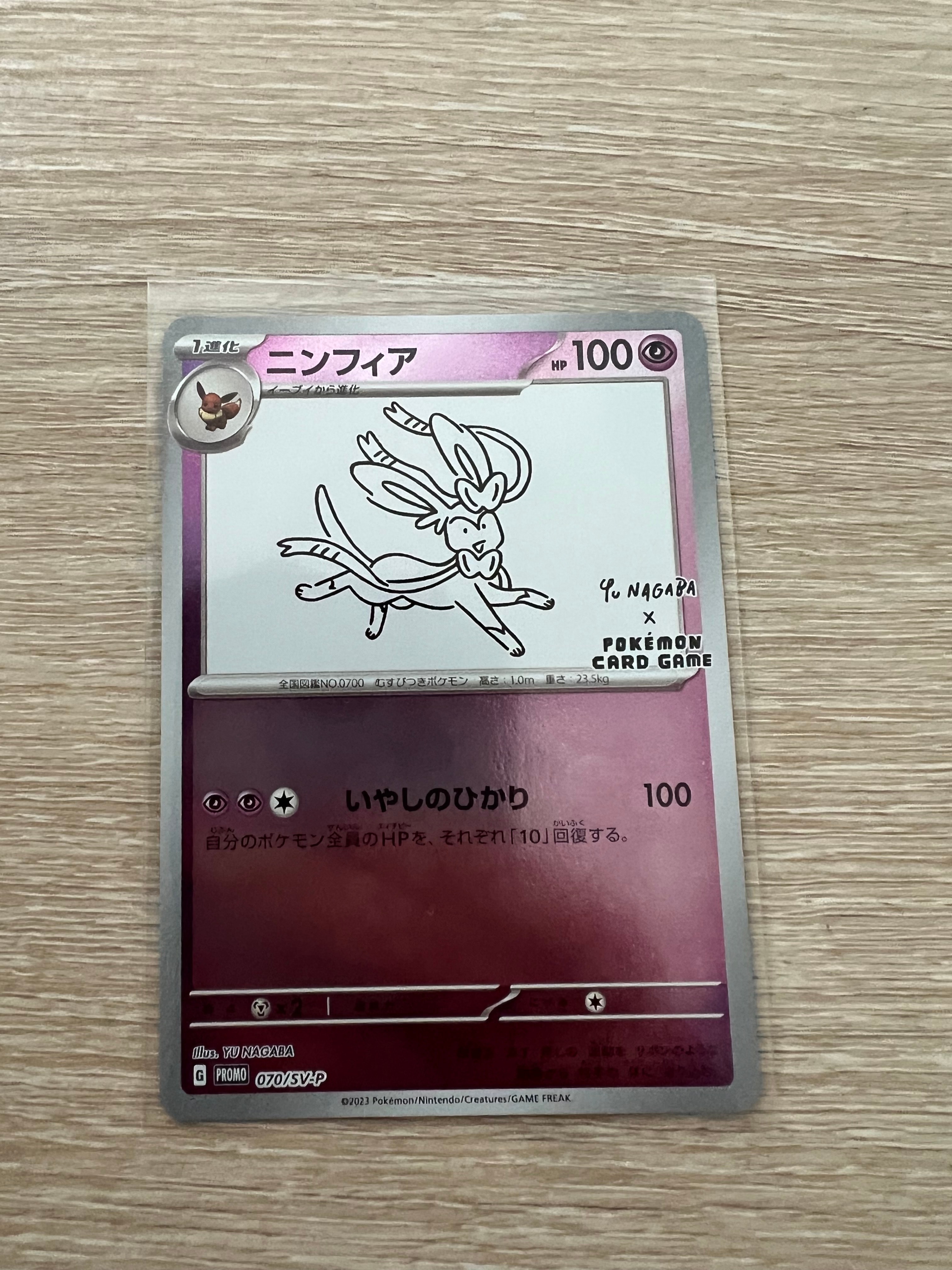 ニンフィア: プロモ [SV-P 070](「YU NAGABA×ポケモンカードゲーム」プロモーションカード「SV-P」)