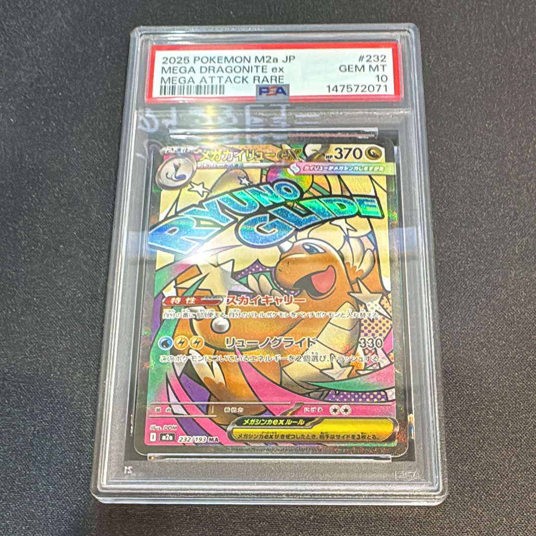 メガカイリューex MA [M2a 232/193](ハイクラスパック「MEGAドリームex」)