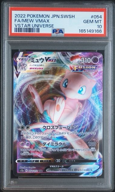 PSA10】ミュウVMAX RRR [s12a 054/172](ハイクラスパック「VSTAR