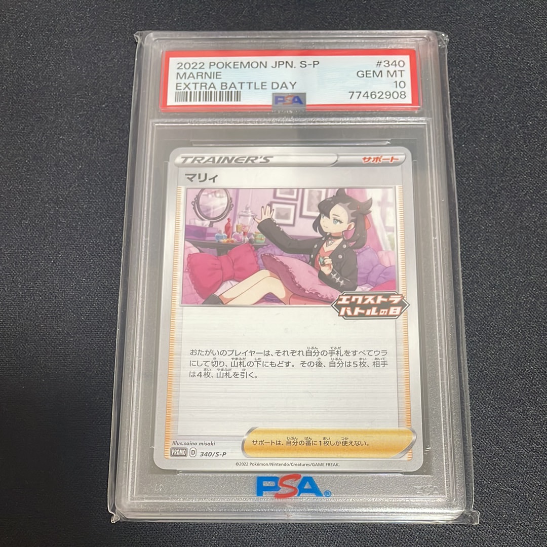 PSA10】マリィ エクストラバトルの日: プロモ[S-P 340](プロモーション