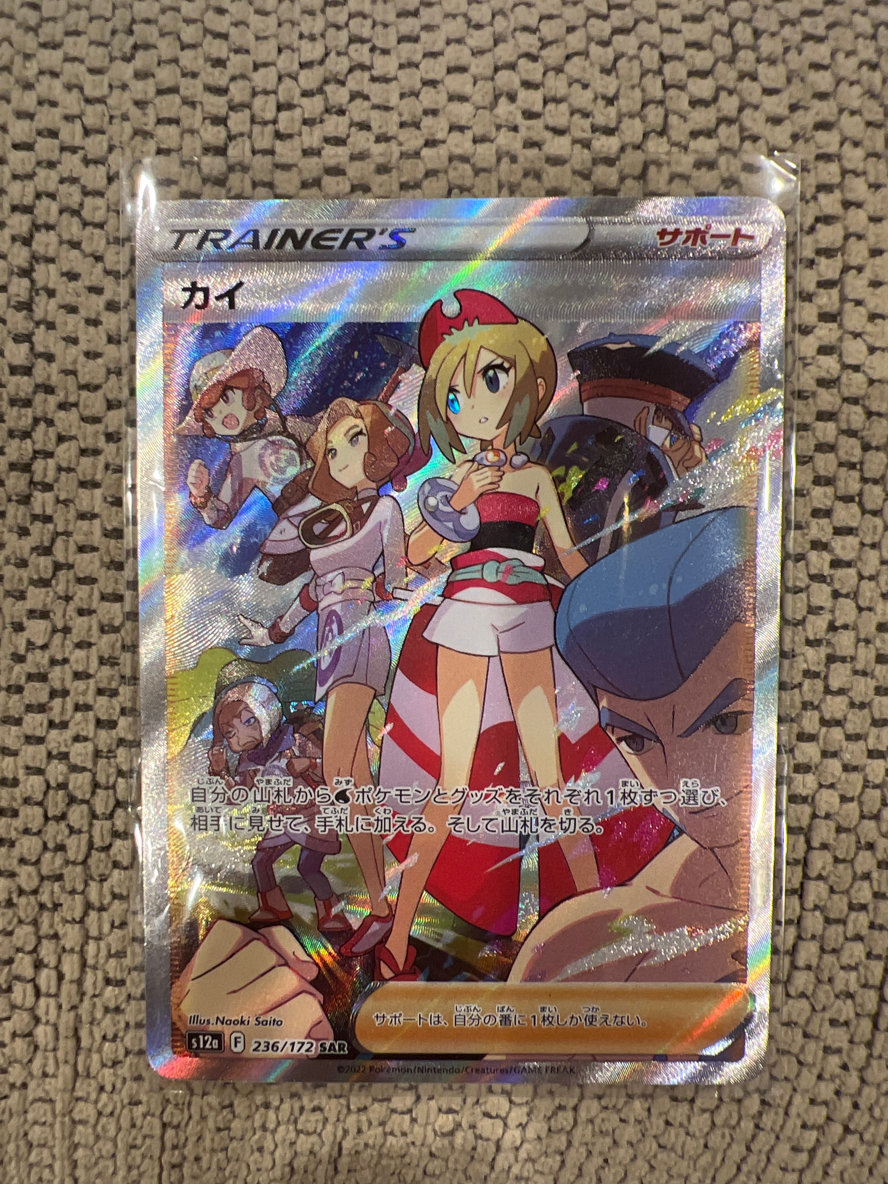カイ SAR[s12a 236/172](ハイクラスパック「VSTARユニバース」)