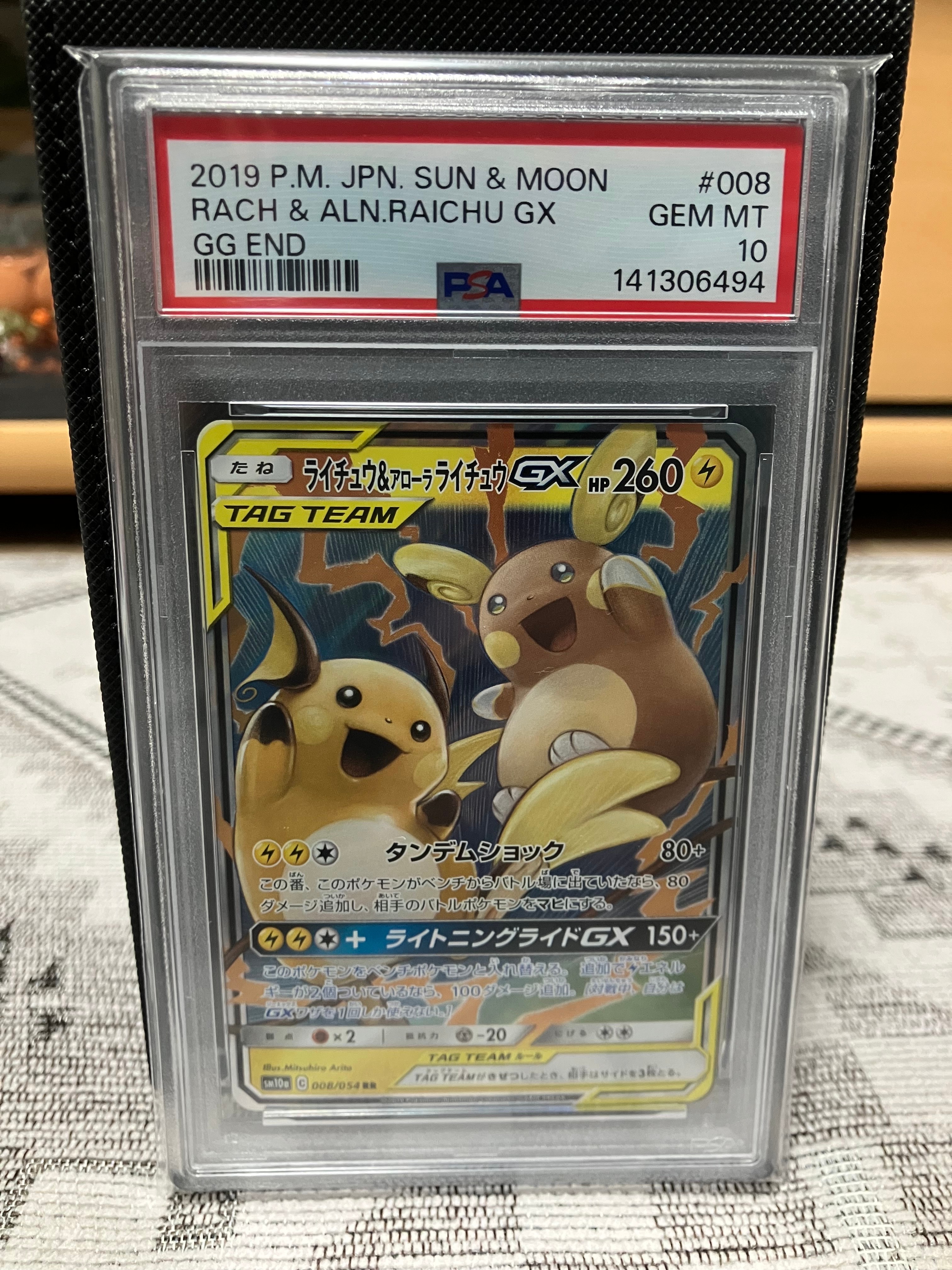 ライチュウ&アローラライチュウGX RR [SM10a 008/054](強化拡張パック「ジージーエンド」)