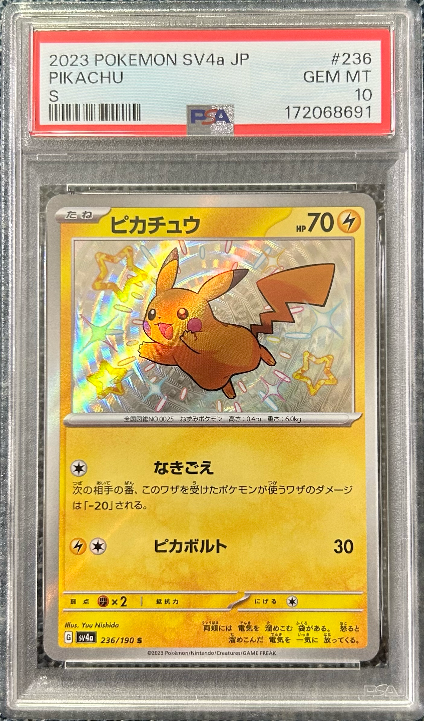 PSA10】ピカチュウ S [SV4a 236/190](ハイクラスパック「シャイニー