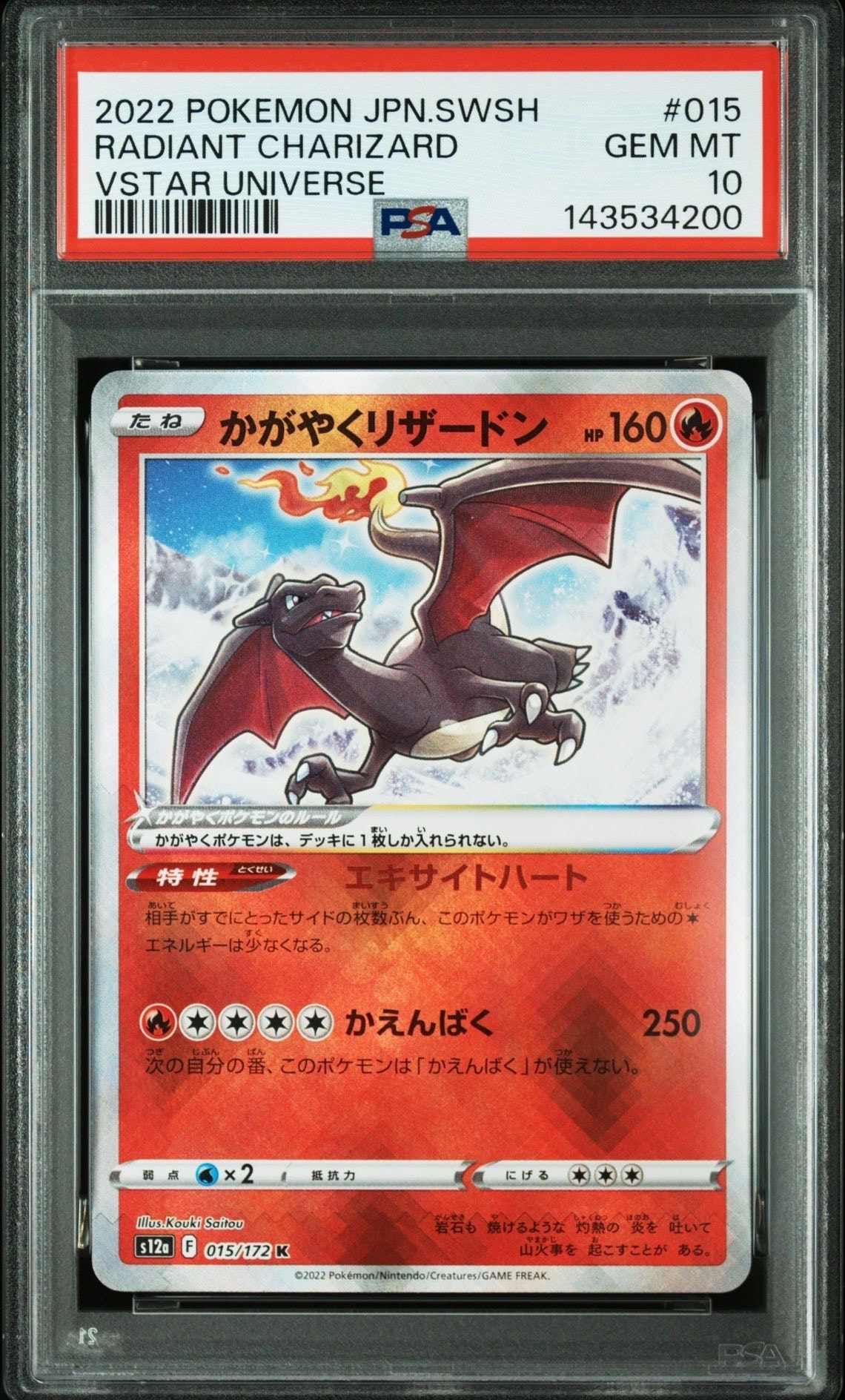 かがやくリザードンK S12aVSTARユニバース 015/172PSA10連番 かがやくリザードンK S12aVSTARユニバース 015/172PSA10連番 【公式通販】