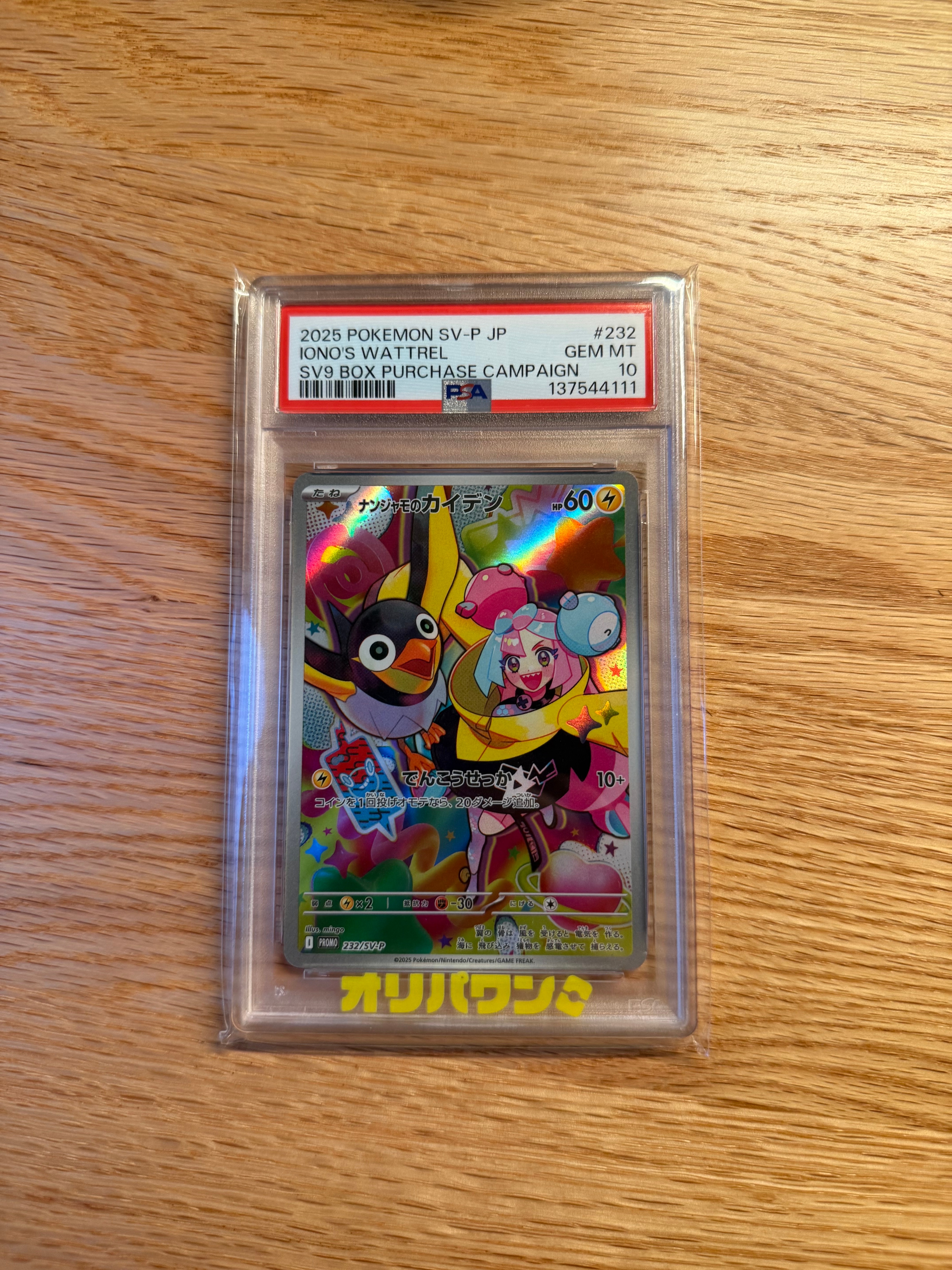 PSA10】ナンジャモのカイデン P [SV-P 232](プロモーションカード
