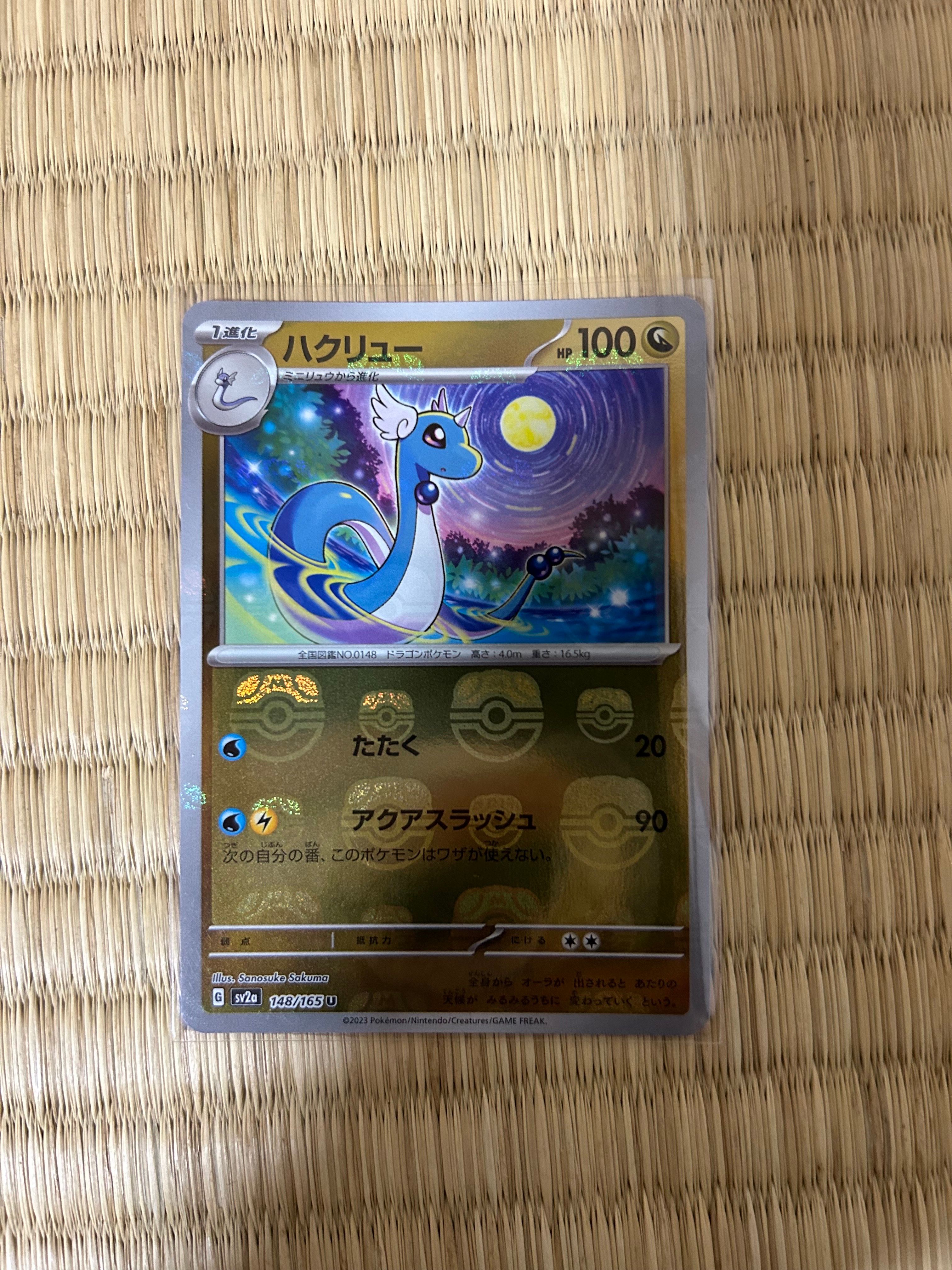 ハクリュー U: マスターボールミラー[SV2a 148/165](強化拡張パック「ポケモンカード151」)