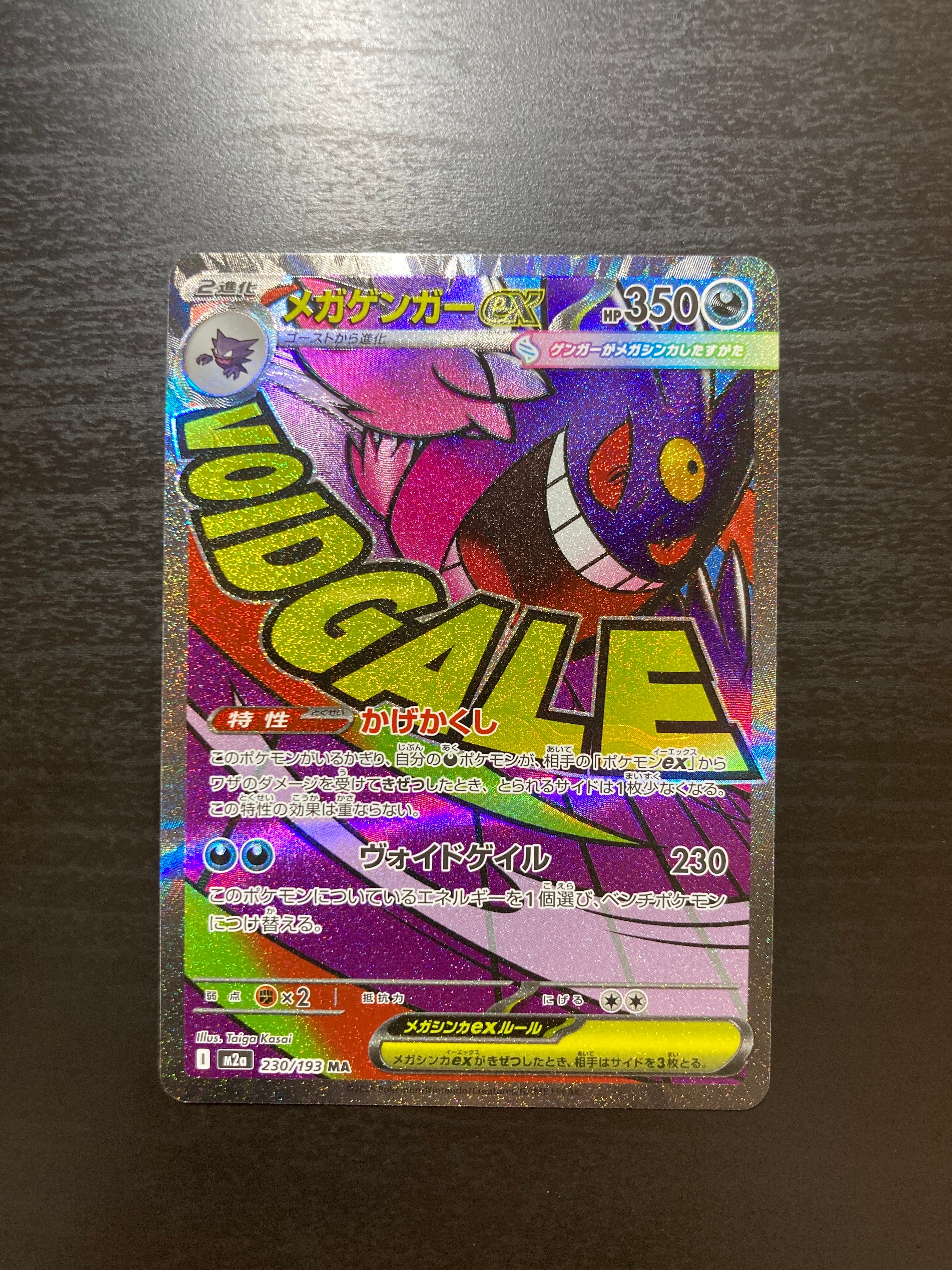 PSA10】メガゲンガーex MA [M2a 230/193](ハイクラスパック「MEGA