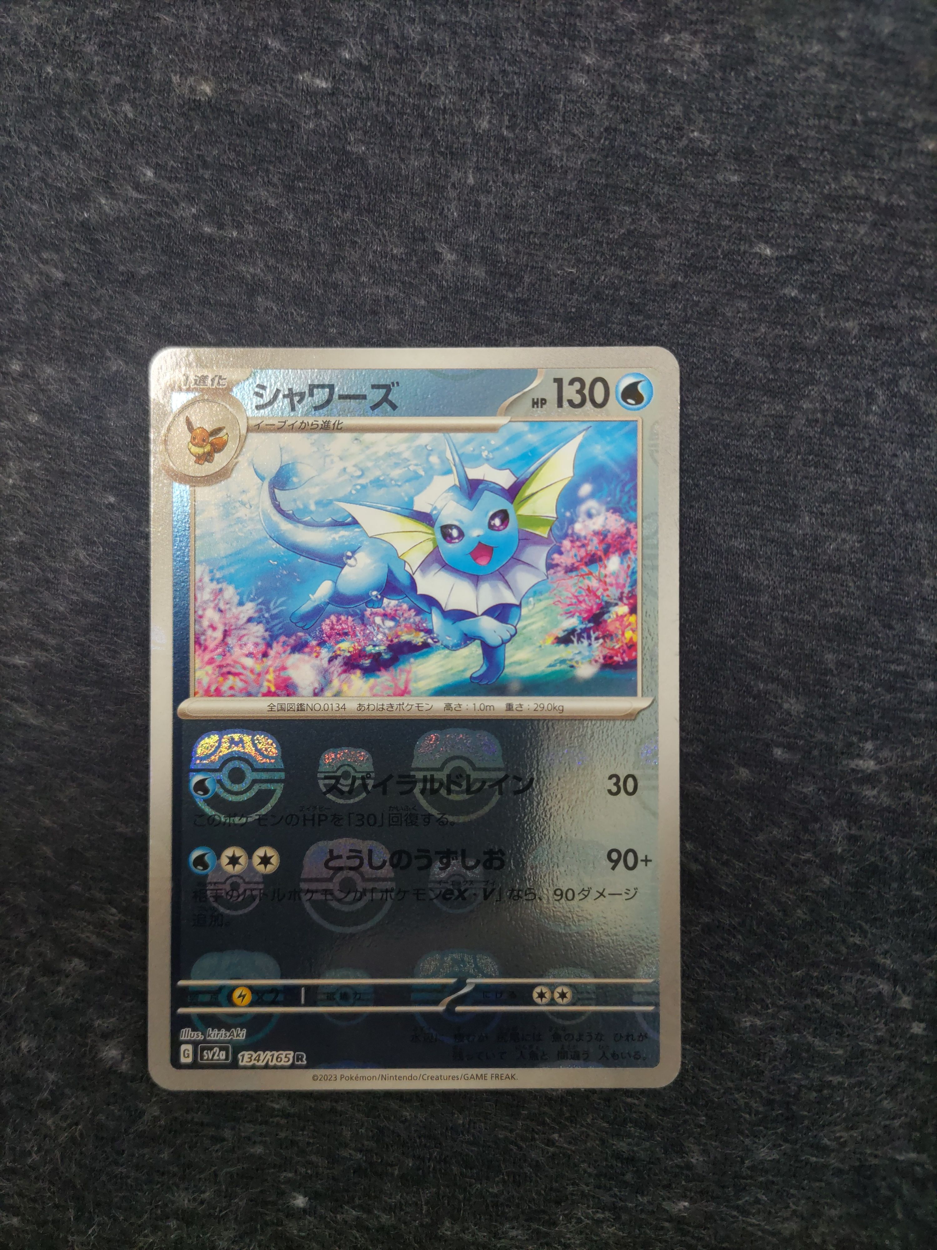 シャワーズ R: マスターボールミラー[SV2a 134/165](強化拡張パック「ポケモンカード151」)