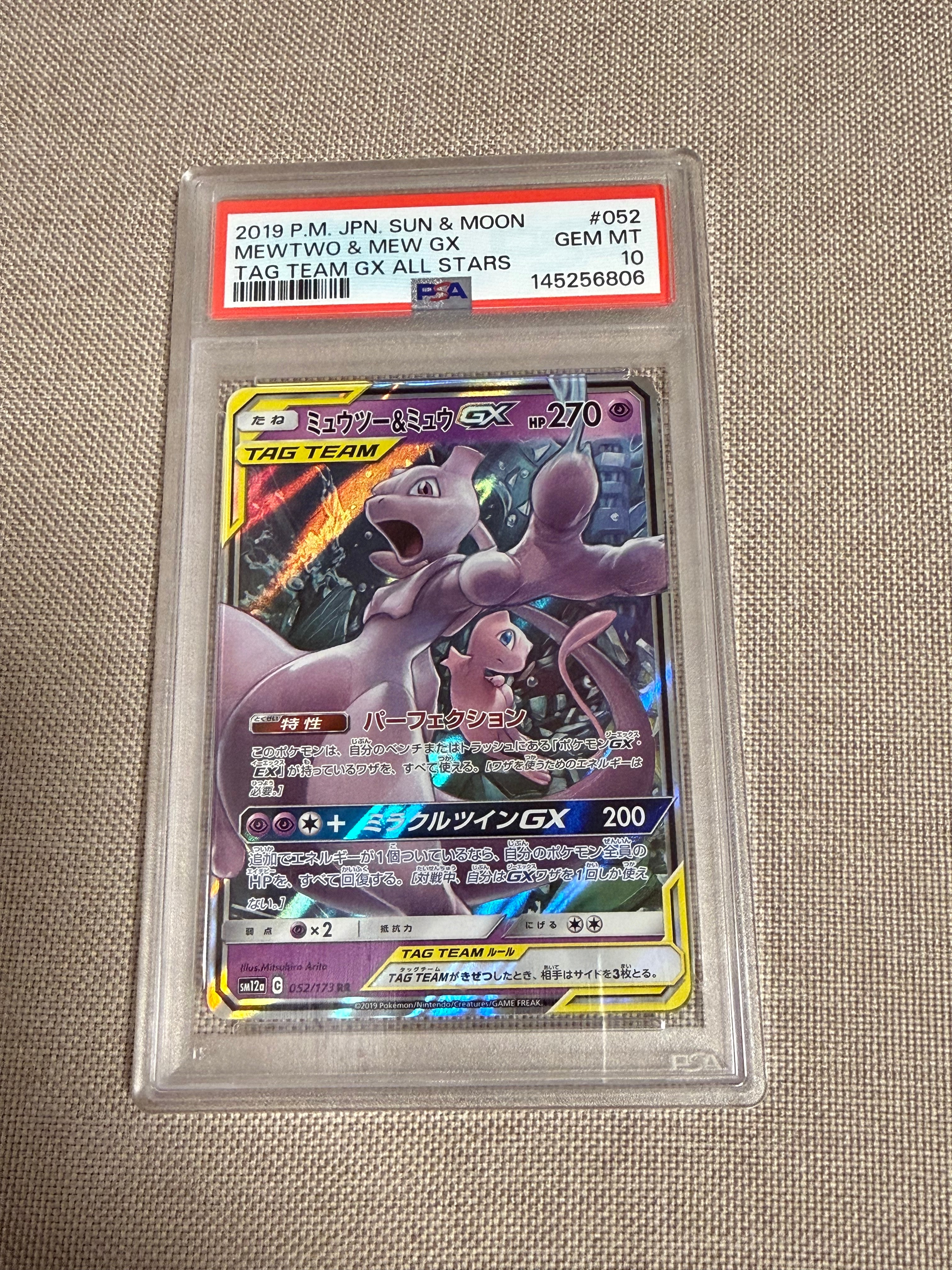 ミュウツー&ミュウGX RR [SM12a 052/173](ハイクラスパック「TAG TEAM GX タッグオールスターズ」)