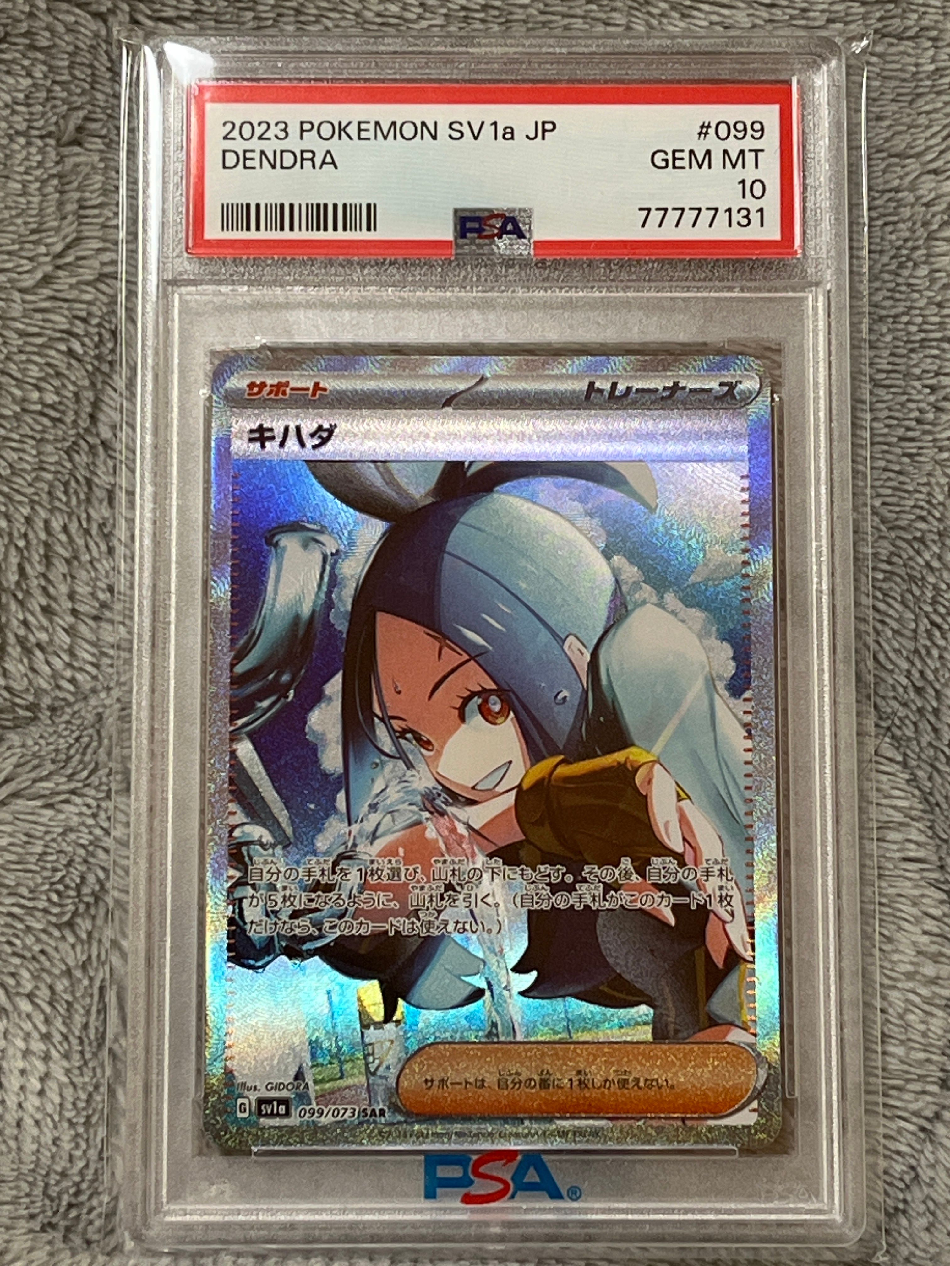 キハダ SAR[SV1a 099/073](スカーレット&バイオレット 拡張パック「トリプレットビート」)