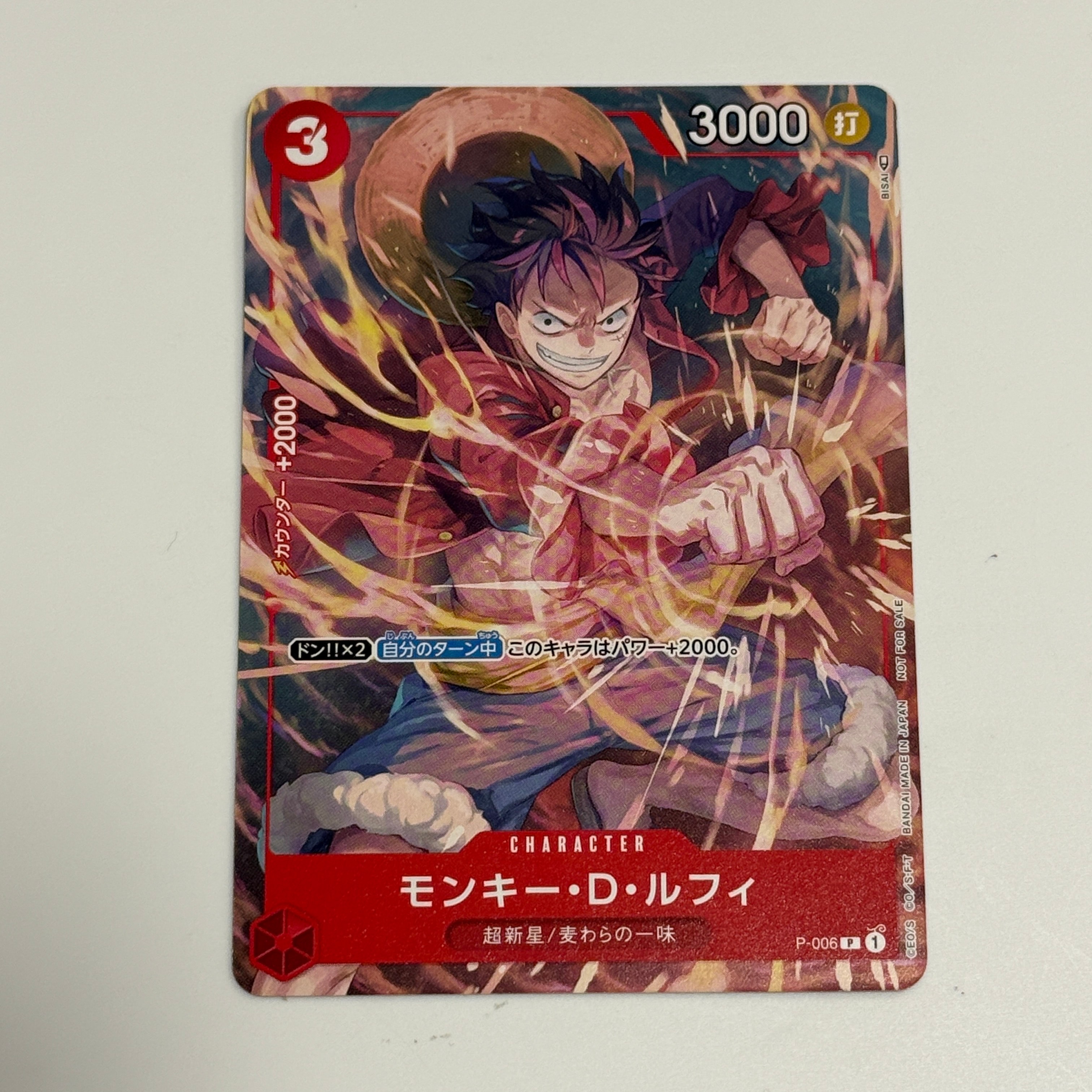 モンキー・D・ルフィ [P-006] (Vジャンプ 2022年 9月号 付録)の新品
