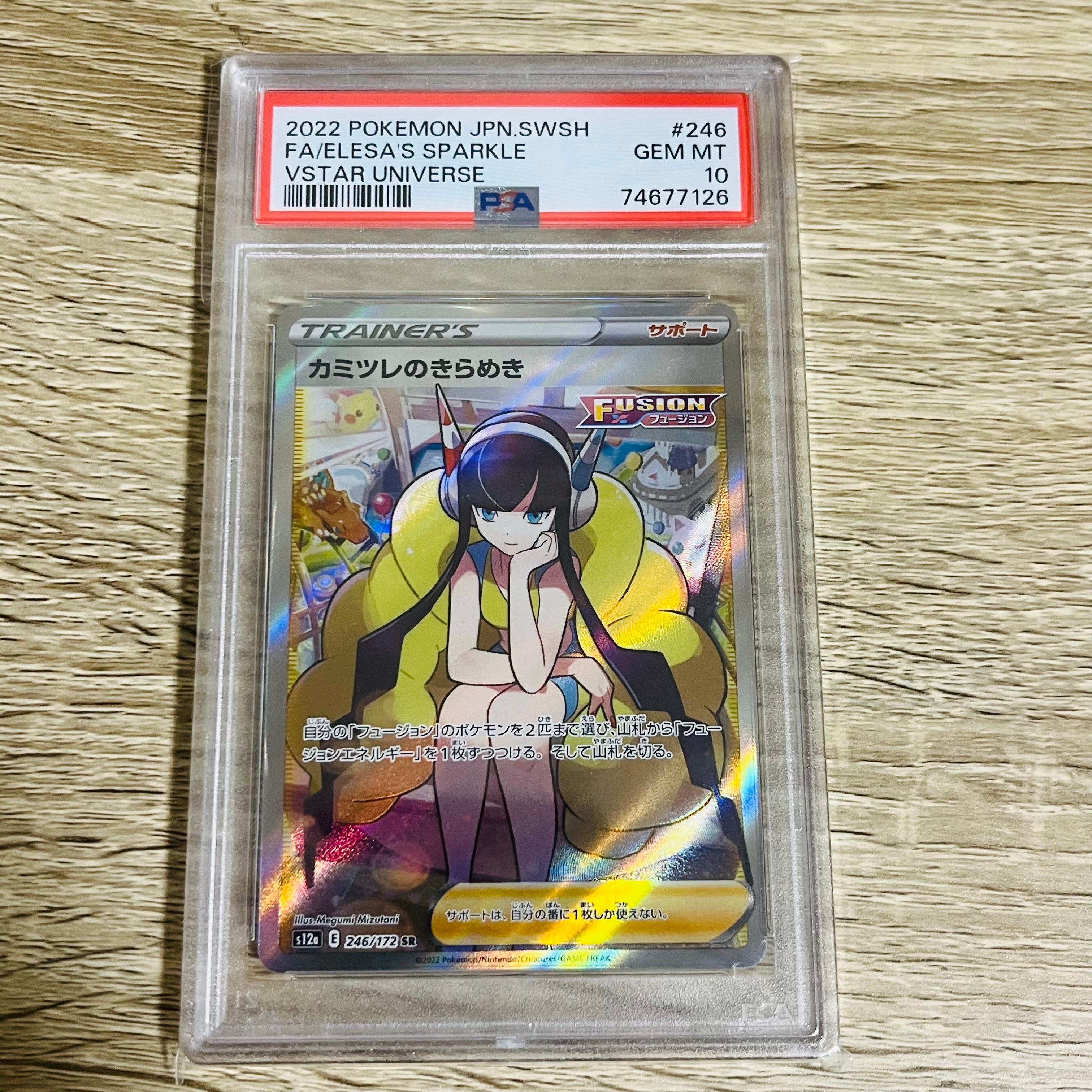 カミツレのきらめき SR[s12a 246/172](ハイクラスパック「VSTARユニバース」)
