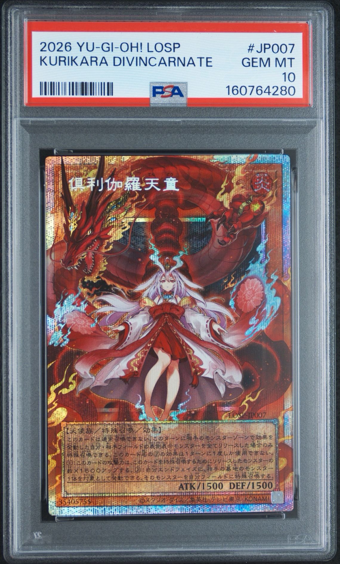 シューティングクェーサー 倶利伽羅天童　オーバーフレーム　プリズマ psa10 PSA10】倶利伽羅天童 PSE :オーバーフレーム [LOSP-JP007](リミット