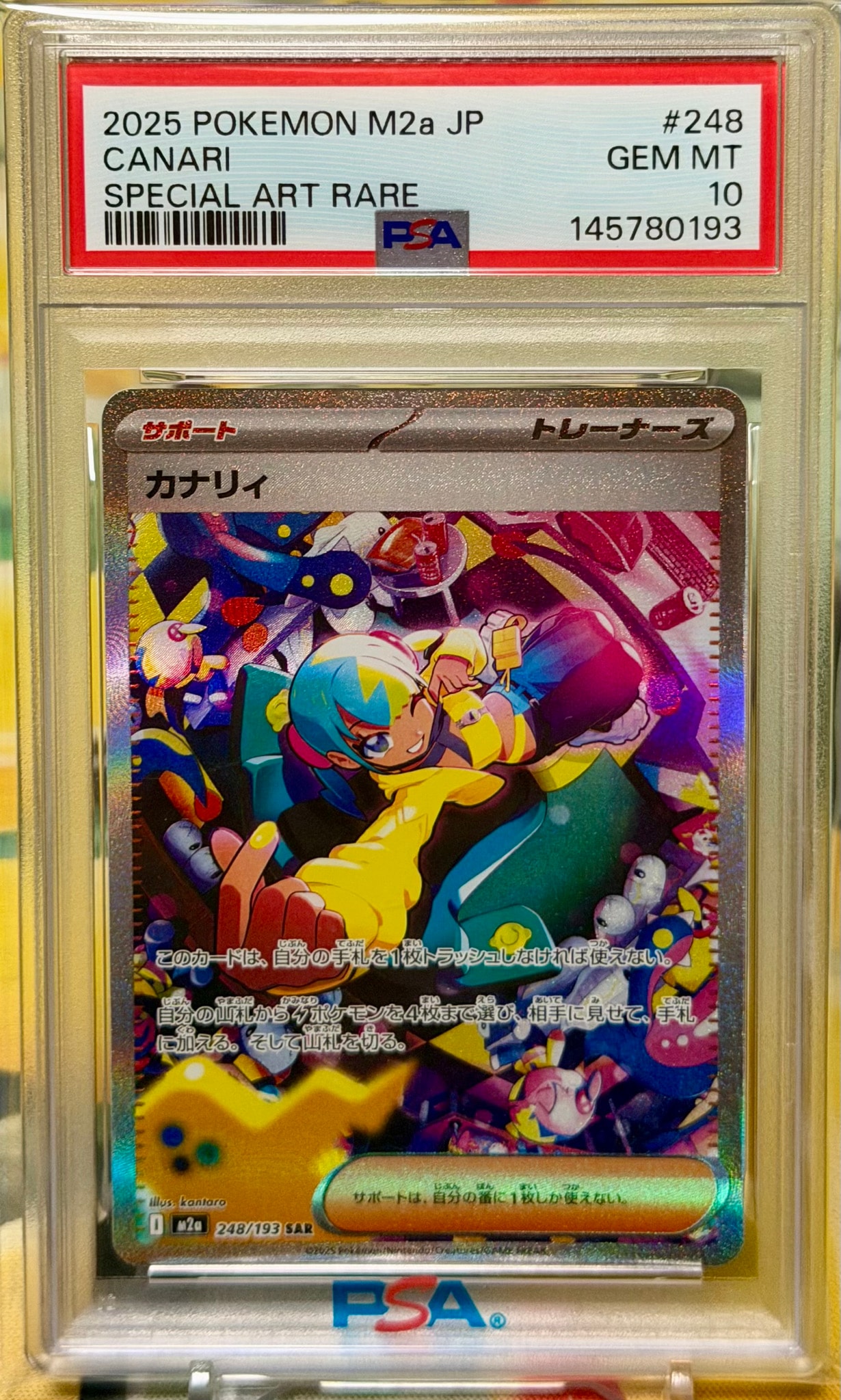 カナリィ SAR [M2a 248/193](ハイクラスパック「MEGAドリームex」)通販