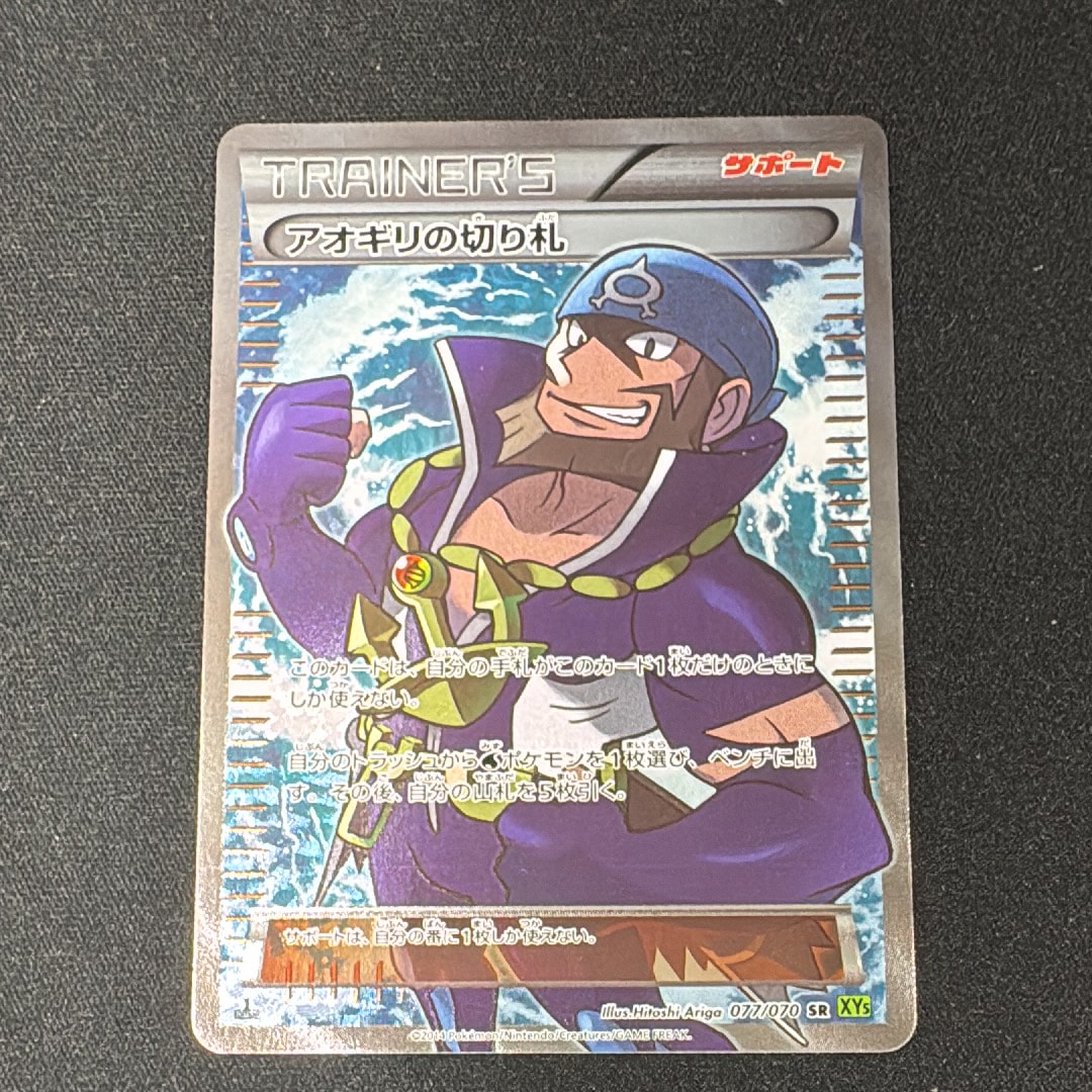 PSA10】アオギリの切り札 SR :1ED [XY5-T 077/070](拡張パック