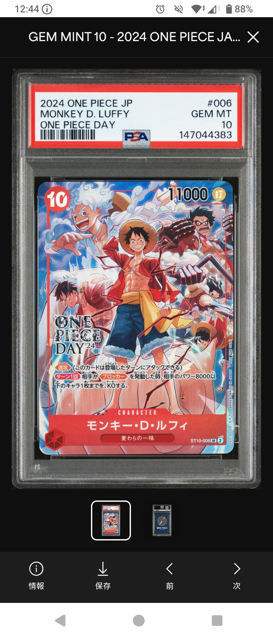 モンキー・D・ルフィ SR [ST10-006](プロモーションカード「ONE PIECE DAY'24 来場者特典」)