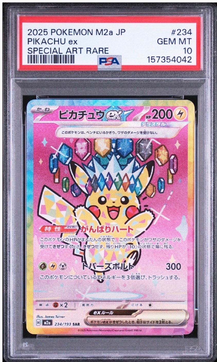 ピカチュウex SAR [M2a 234/193](ハイクラスパック「MEGAドリームex」)