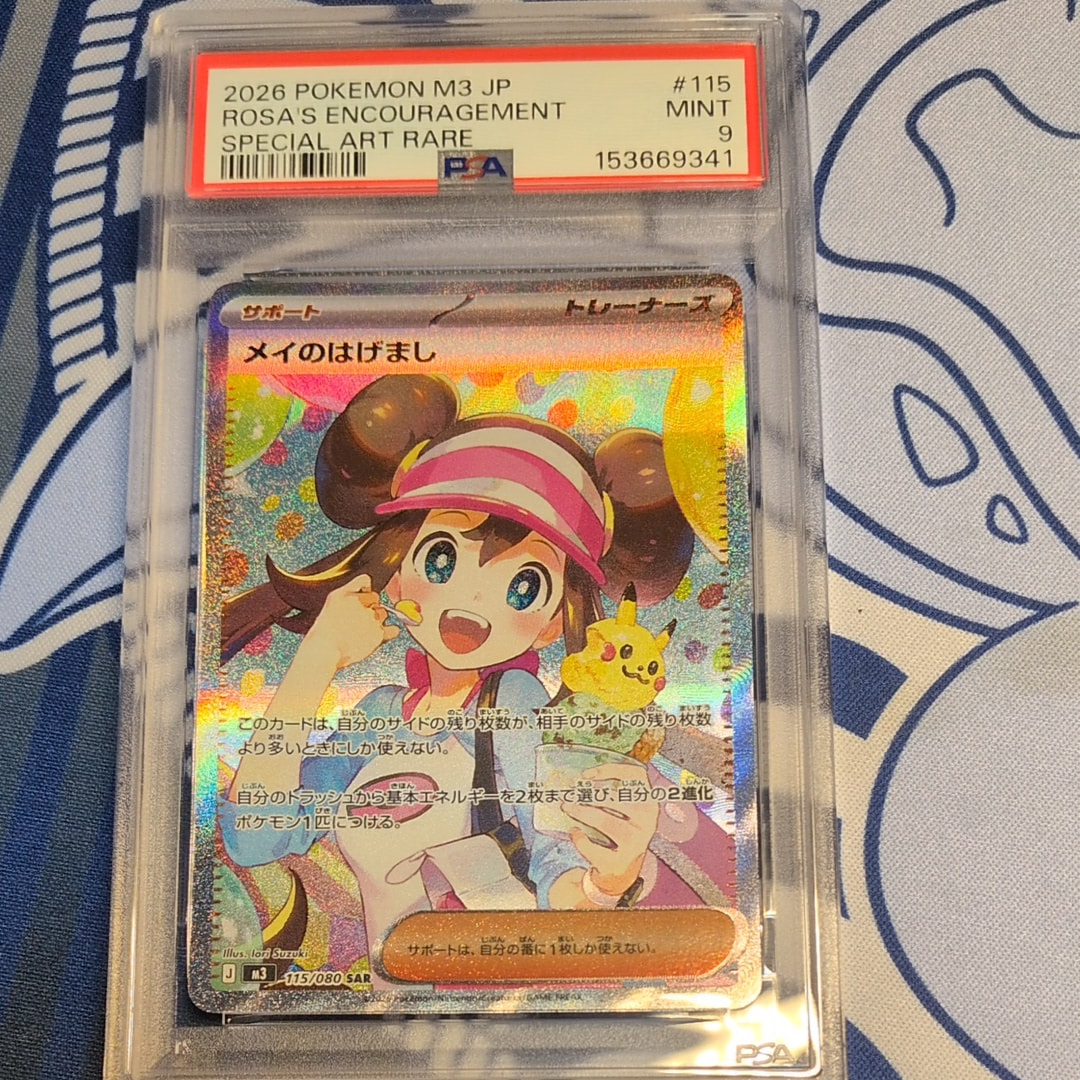 PSA10】メイのはげまし SAR [M3 115/080](拡張パック「ムニキスゼロ