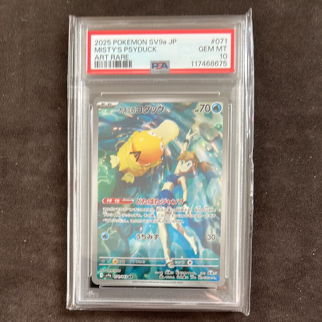 PSA10】カスミのコダック AR [SV9a 071/063](強化拡張パック「熱風の